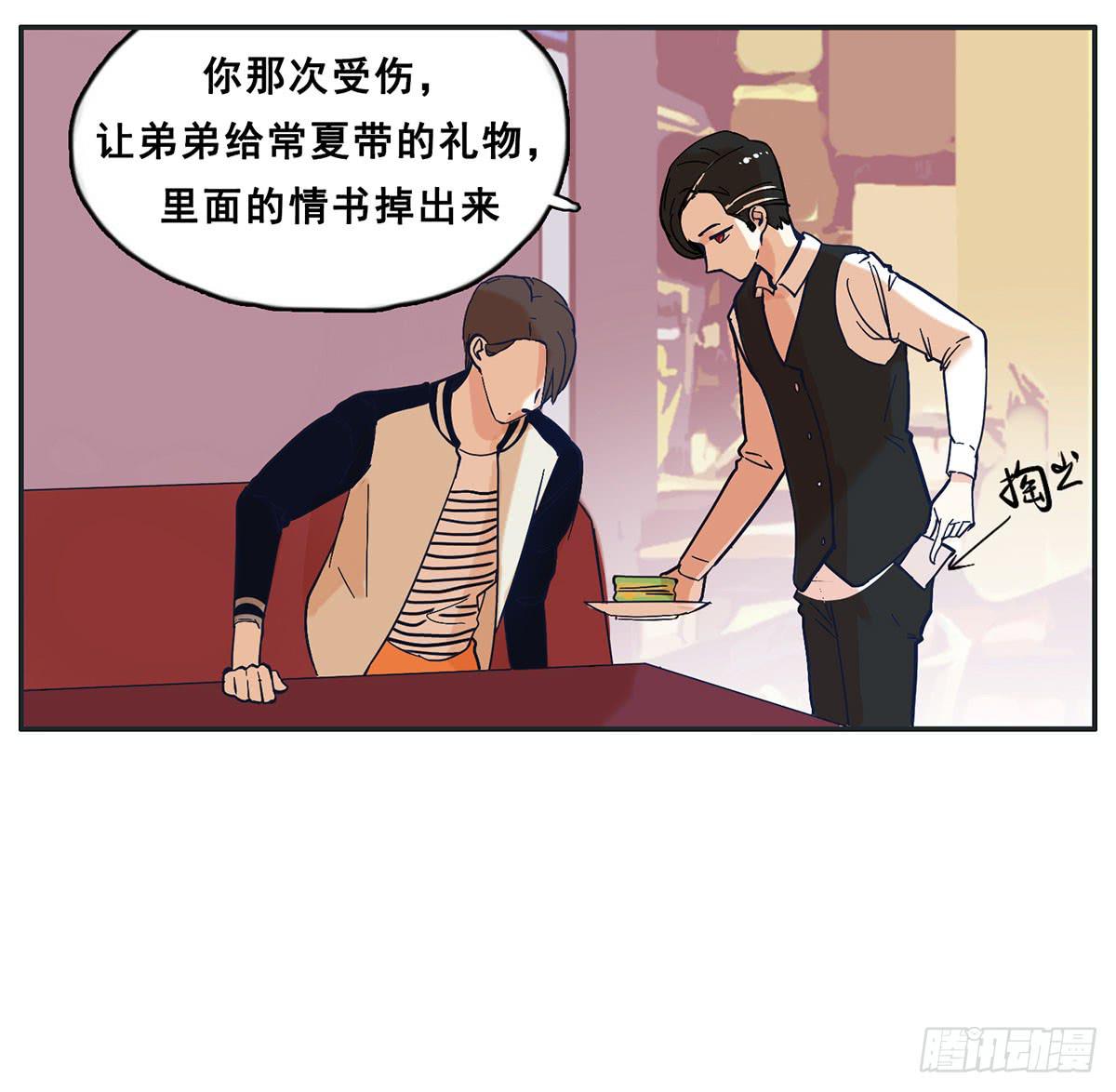 《愿你常夏永不褪色》哥哥居然向班长表白 第26页