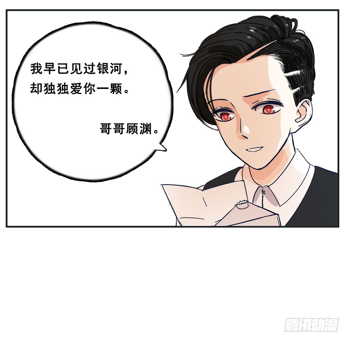 《愿你常夏永不褪色》哥哥居然向班长表白 第29页