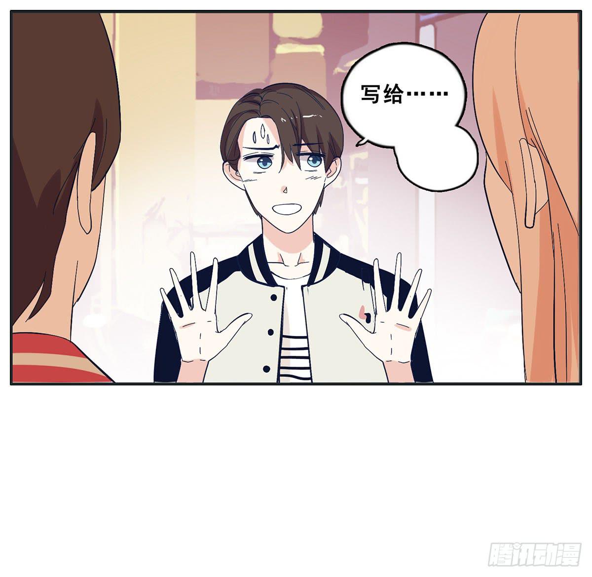 《愿你常夏永不褪色》哥哥居然向班长表白 第32页