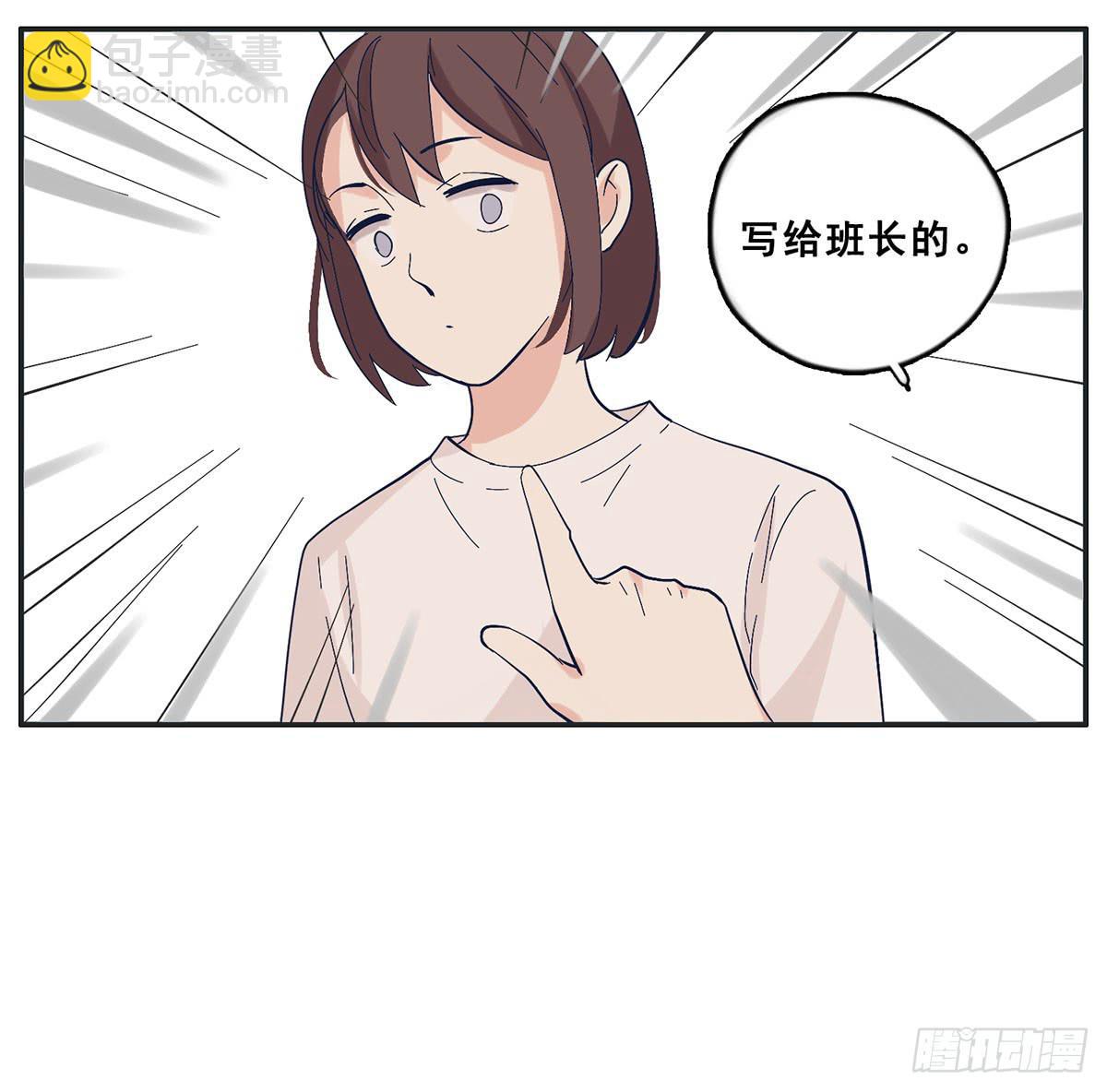《愿你常夏永不褪色》哥哥居然向班长表白 第33页