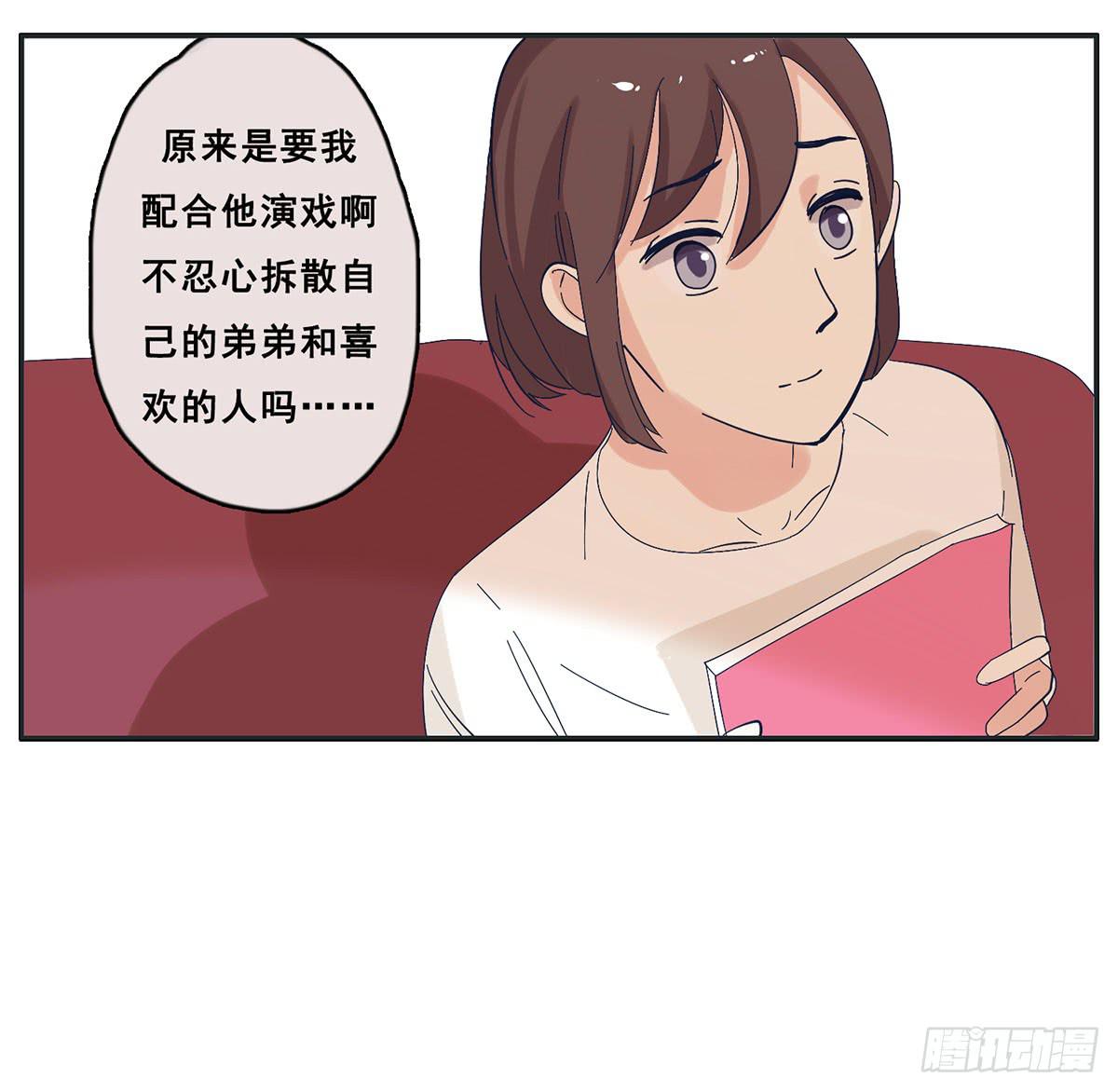 《愿你常夏永不褪色》哥哥居然向班长表白 第38页
