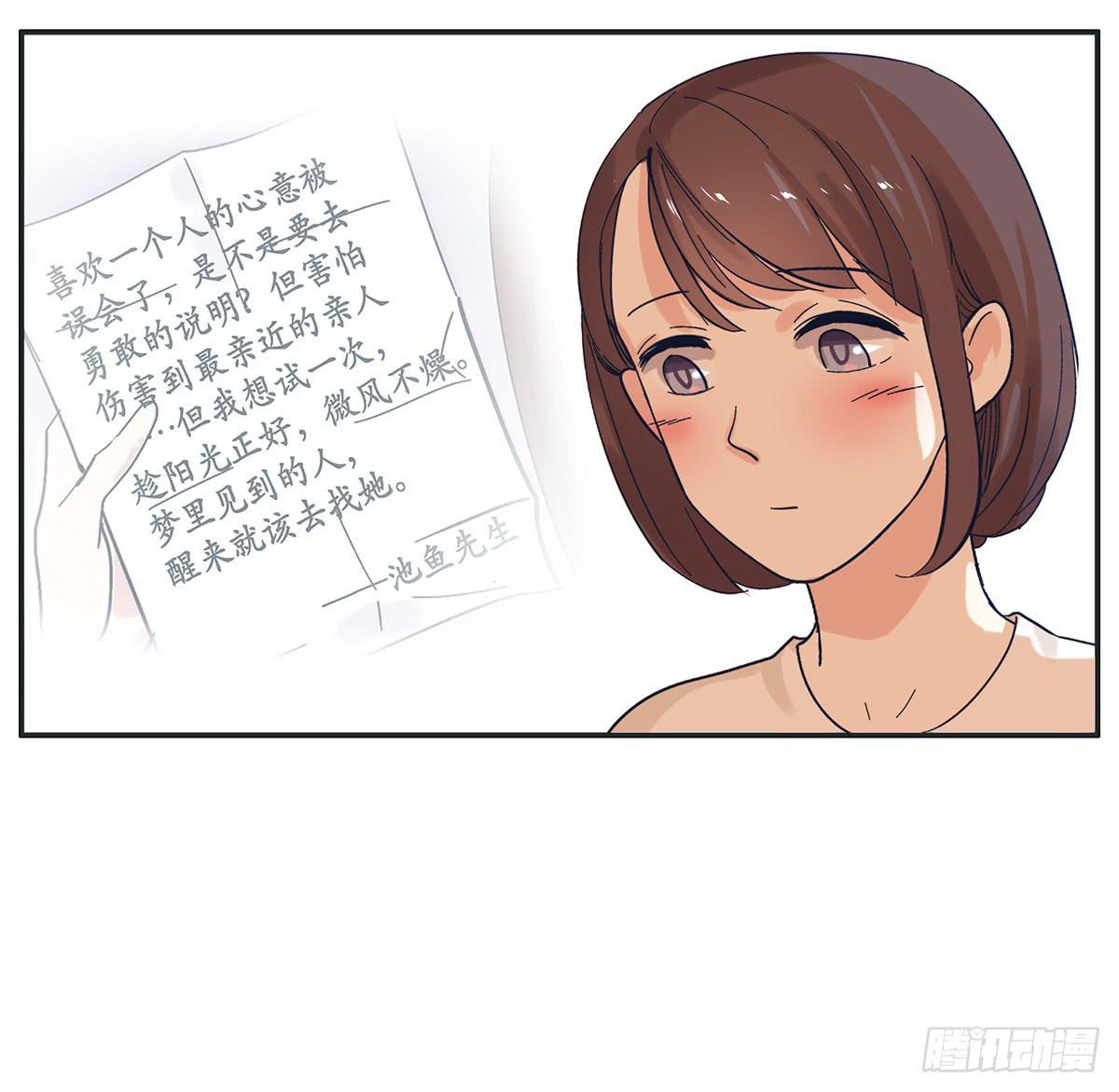 《愿你常夏永不褪色》哥哥居然向班长表白 第8页