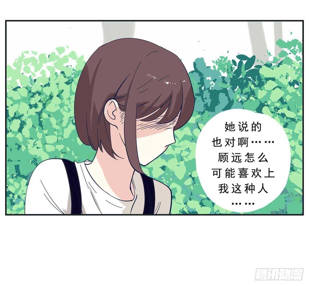 《愿你常夏永不褪色》顾远出场壁咚了班长 第12页