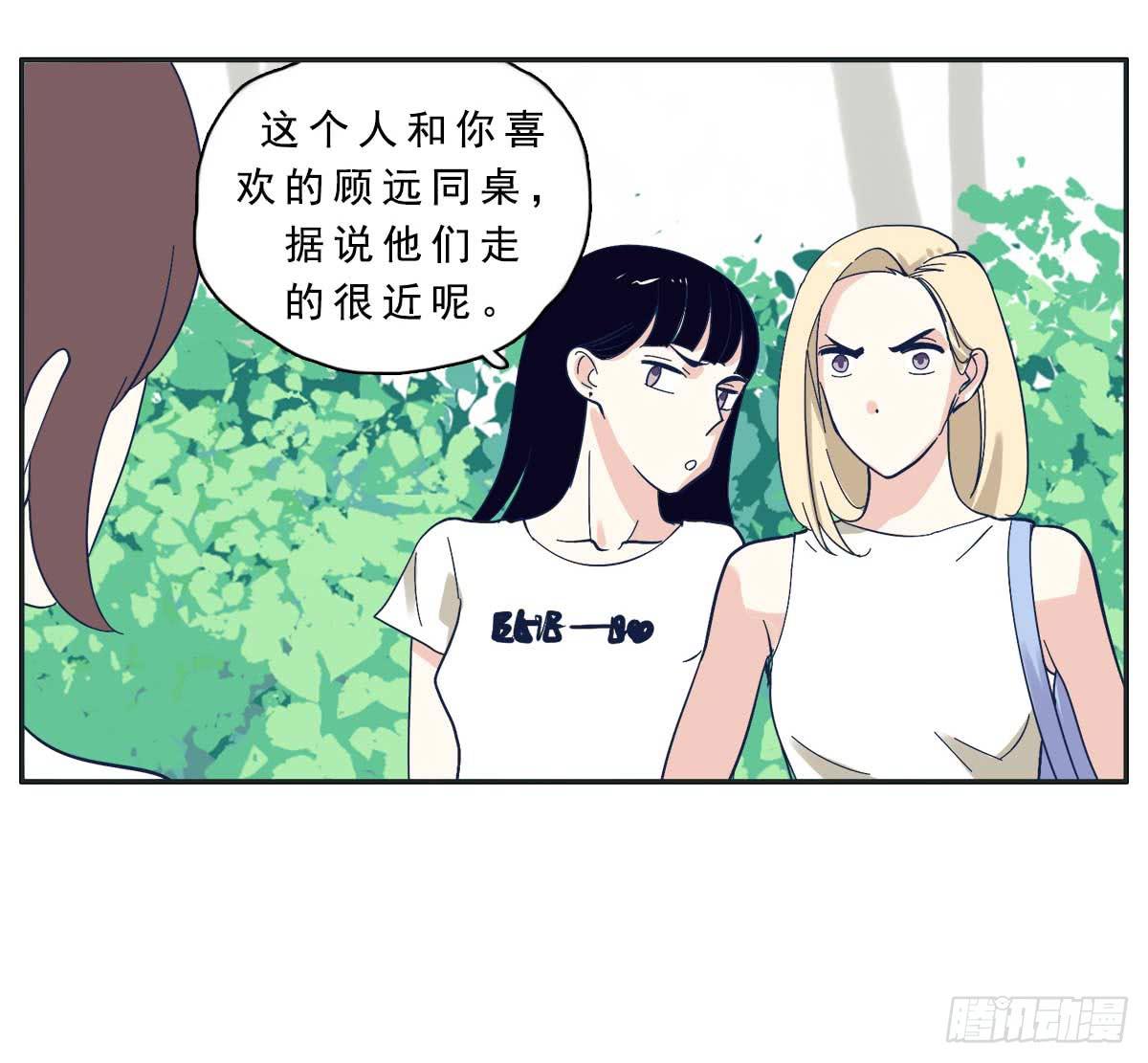 《愿你常夏永不褪色》顾远出场壁咚了班长 第7页