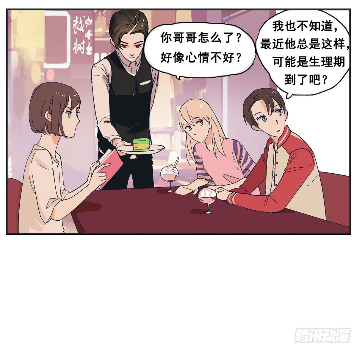 《愿你常夏永不褪色》哥哥居然向班长表白 第20页
