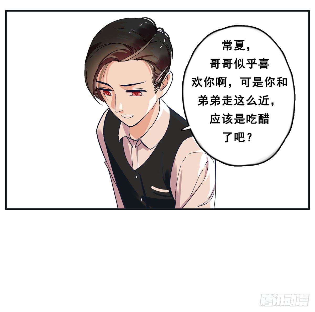 《愿你常夏永不褪色》哥哥居然向班长表白 第21页