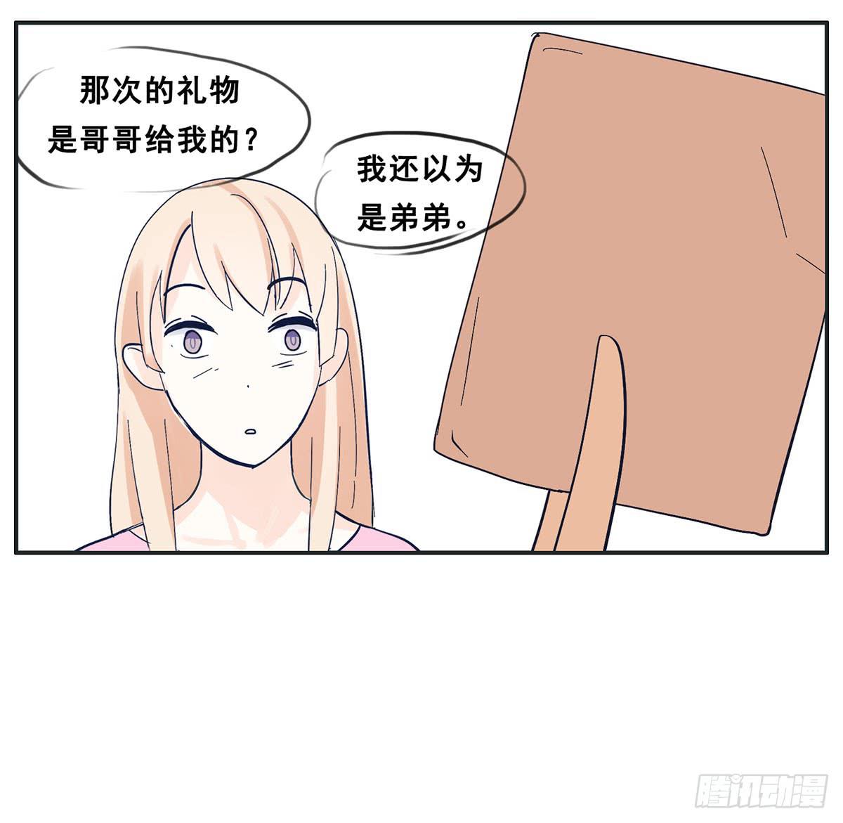 《愿你常夏永不褪色》哥哥居然向班长表白 第28页