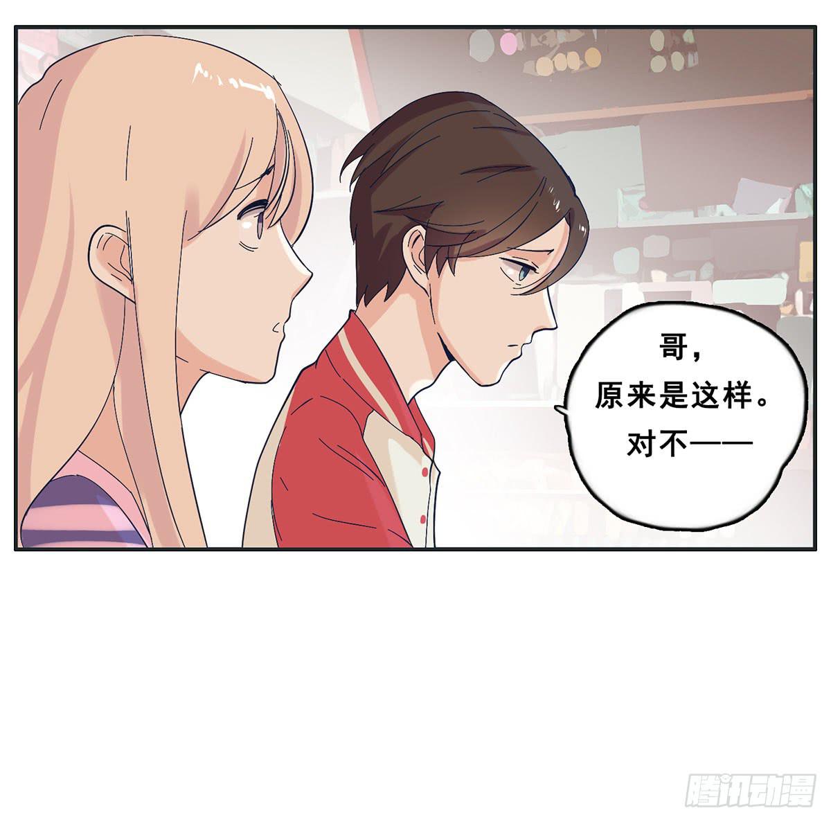 《愿你常夏永不褪色》哥哥居然向班长表白 第30页