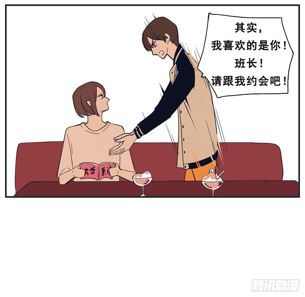 《愿你常夏永不褪色》哥哥居然向班长表白 第35页