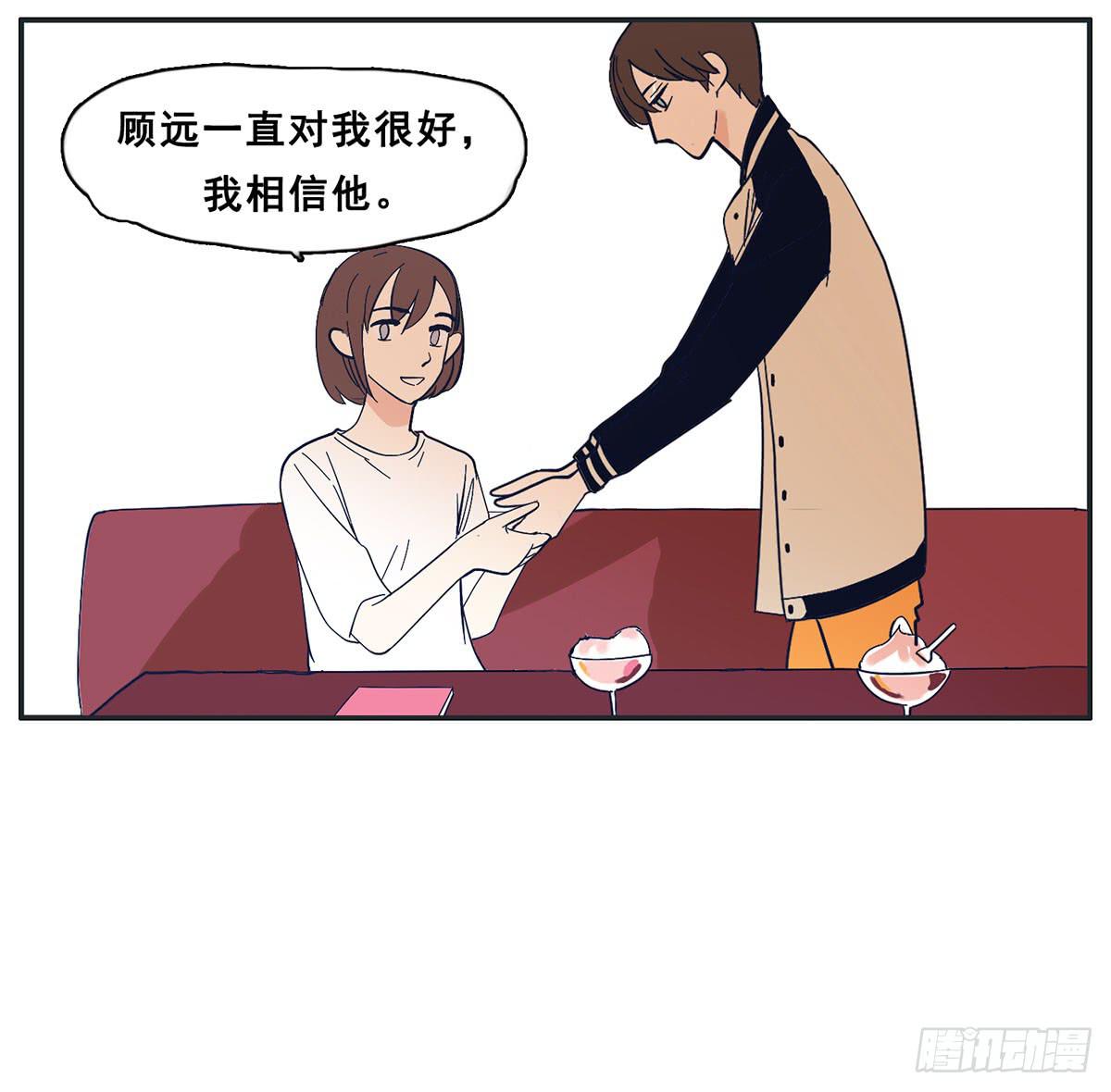 《愿你常夏永不褪色》哥哥居然向班长表白 第41页