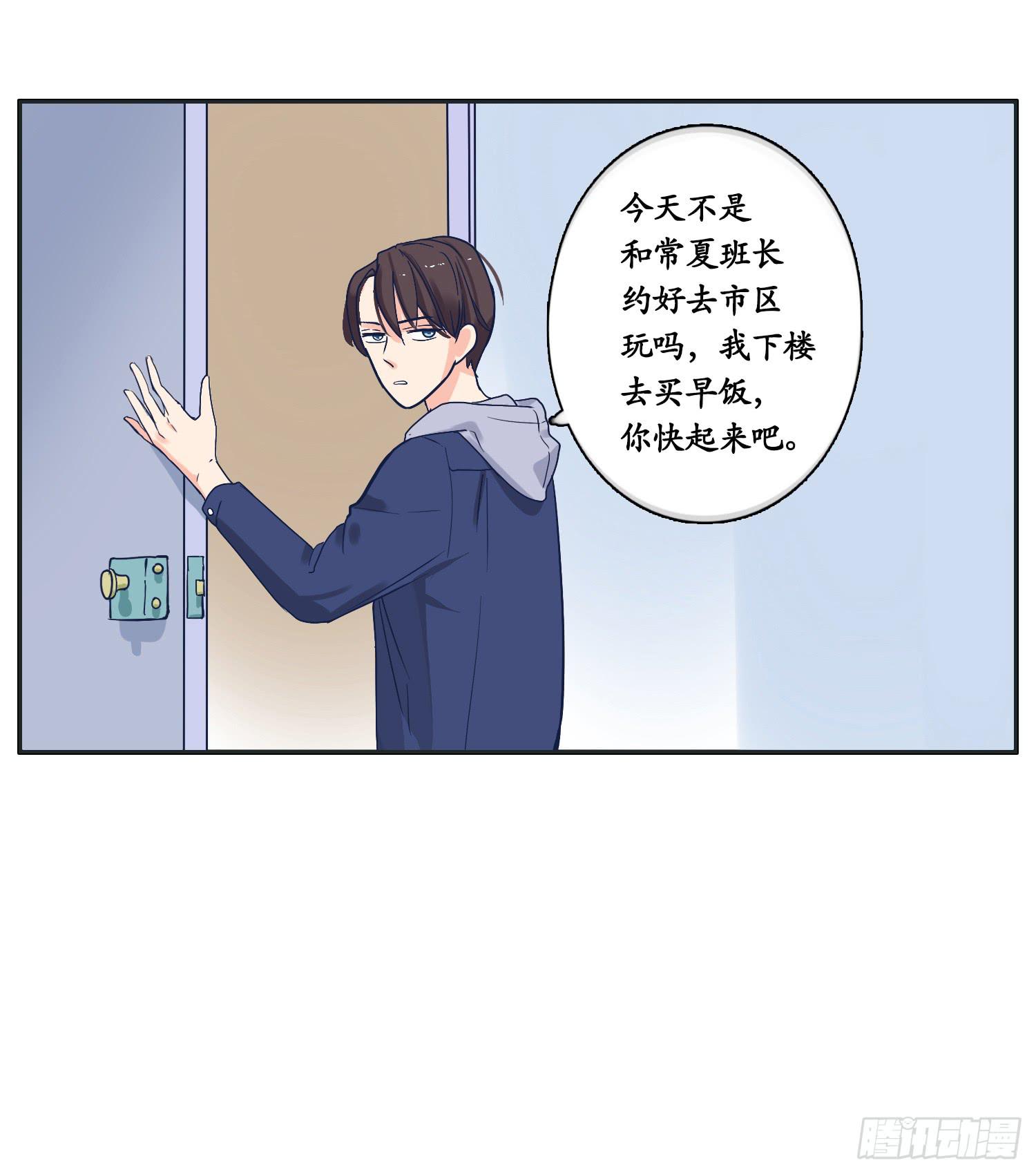 《愿你常夏永不褪色》四人出游必有一智障 第6页