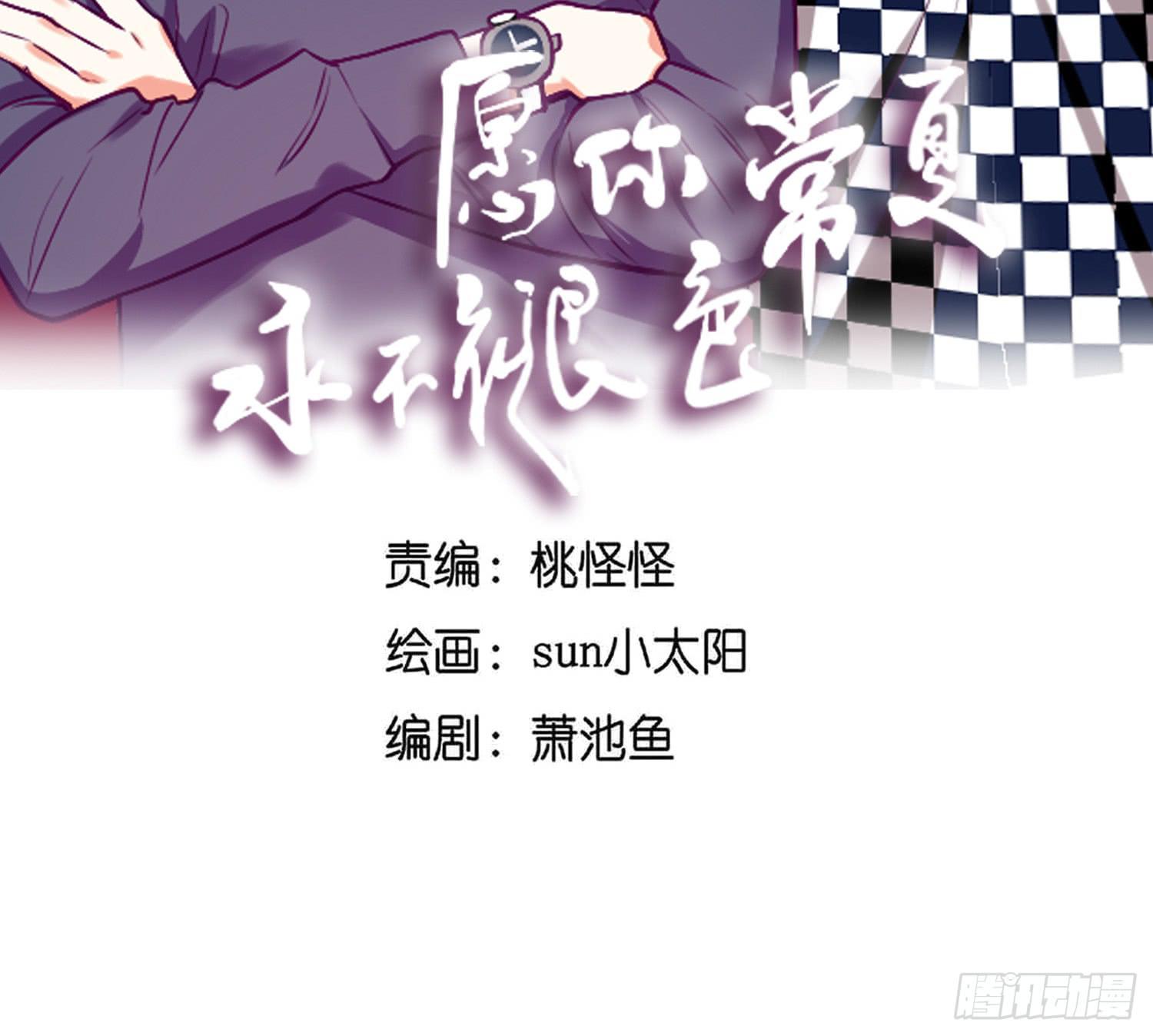 《愿你常夏永不褪色》我就是可以插的店员 第2页