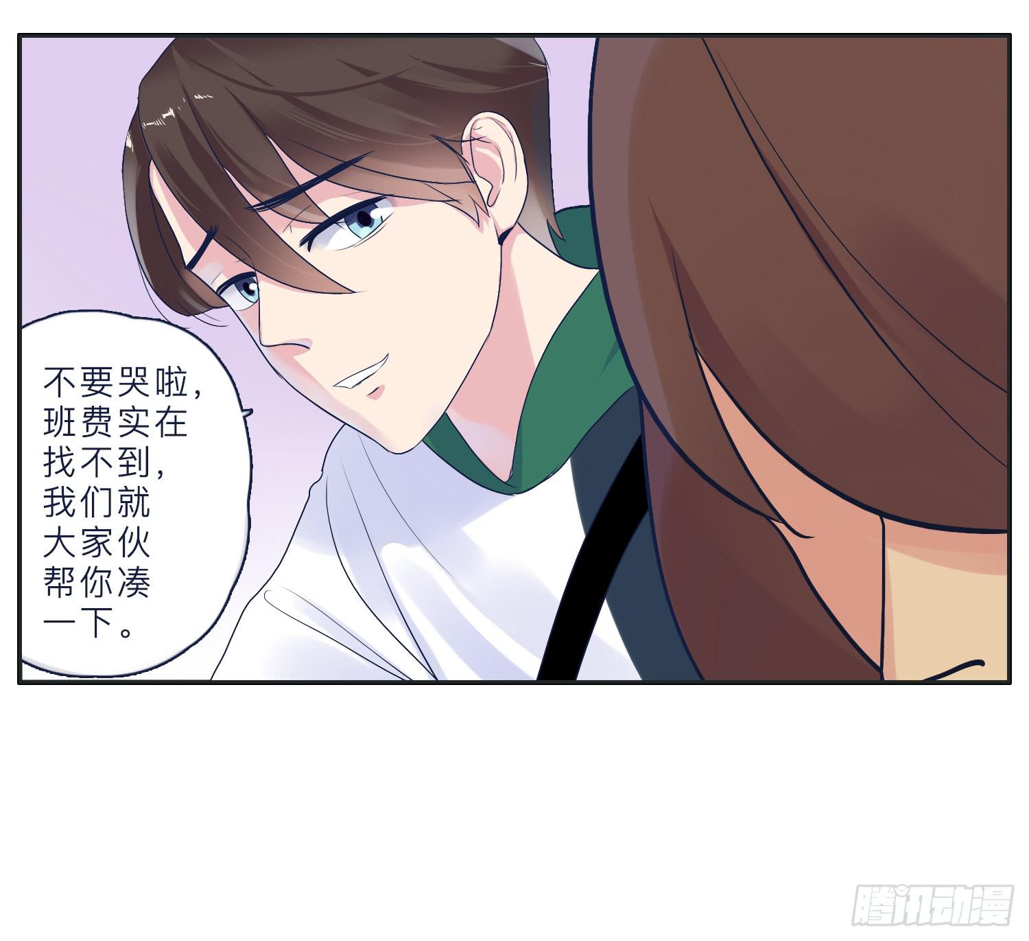 《愿你常夏永不褪色》哥哥妙计还班长清白 第21页