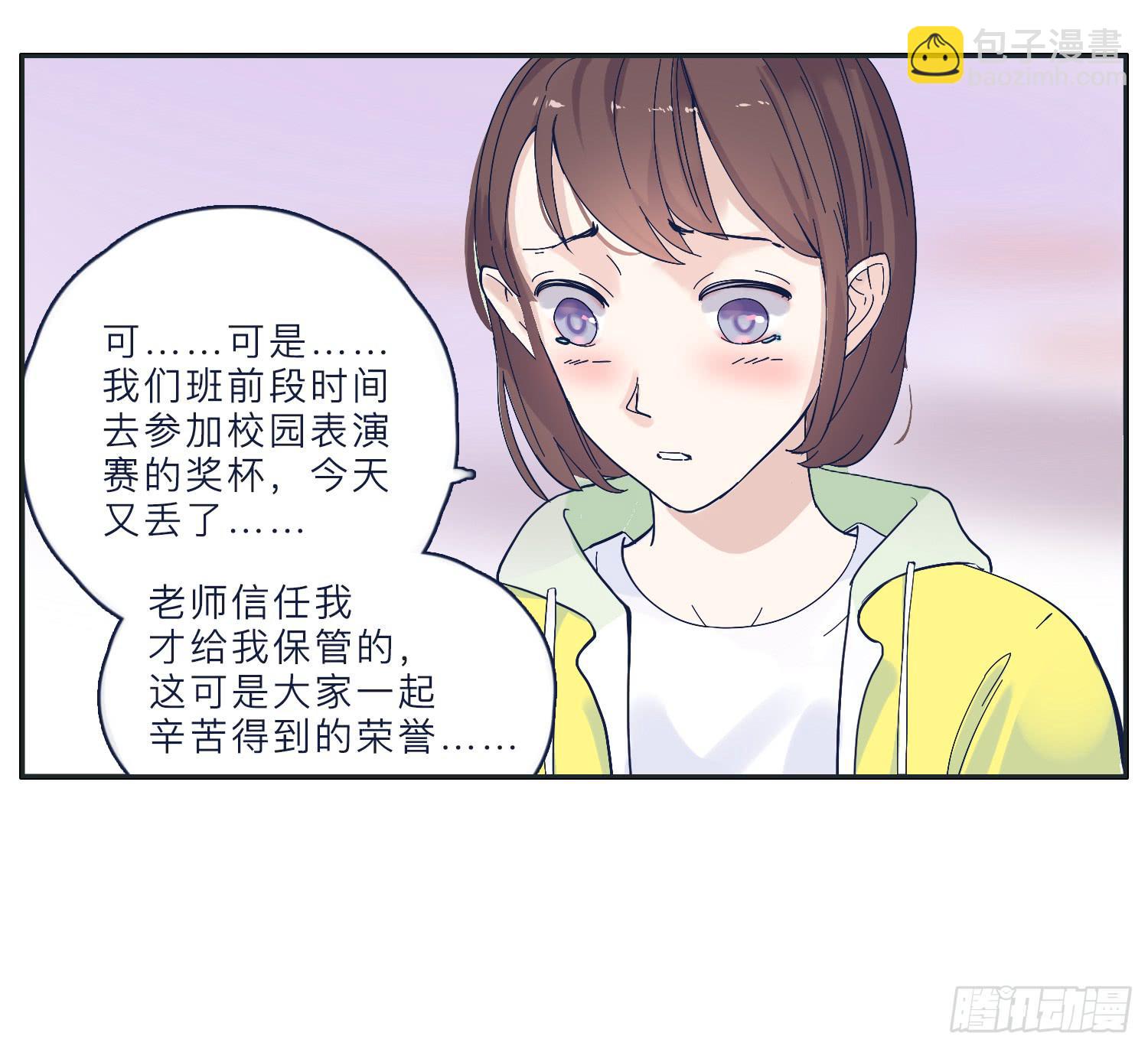 《愿你常夏永不褪色》哥哥妙计还班长清白 第22页