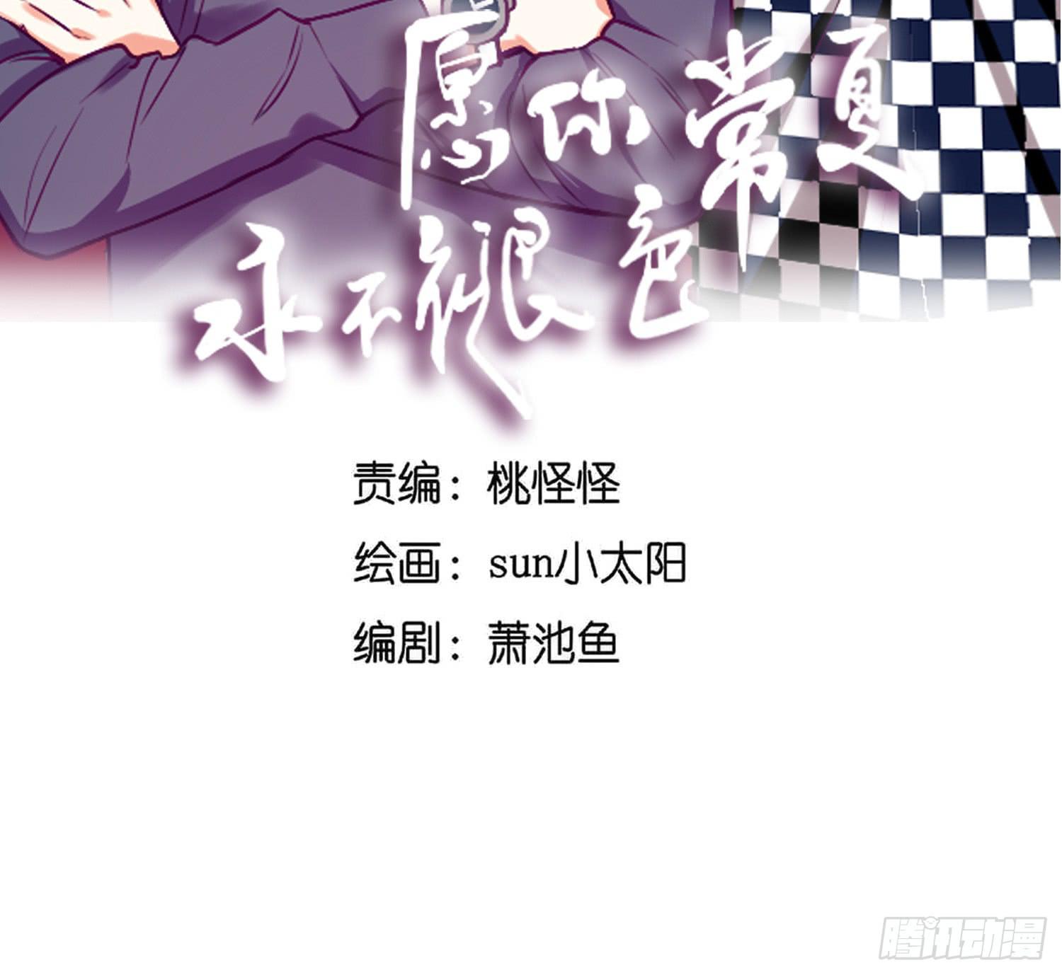《愿你常夏永不褪色》哥哥妙计还班长清白 第2页