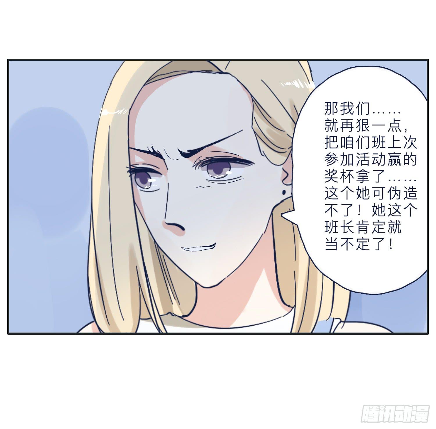 《愿你常夏永不褪色》哥哥妙计还班长清白 第8页