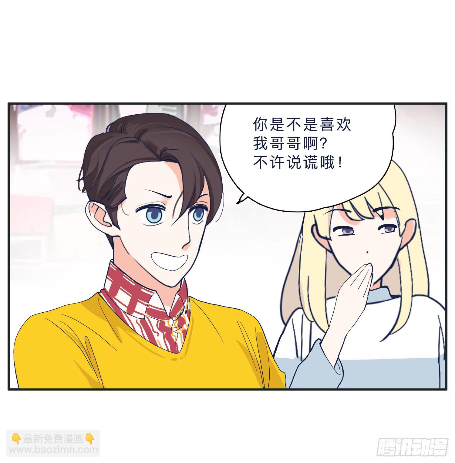 《愿你常夏永不褪色》霸道的青梅竹马出场 第24页