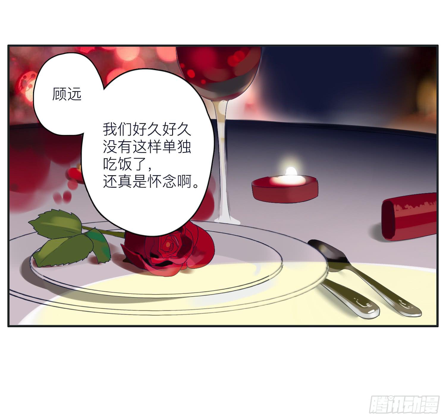 《愿你常夏永不褪色》顾远闪闪的烛光晚餐 第43页