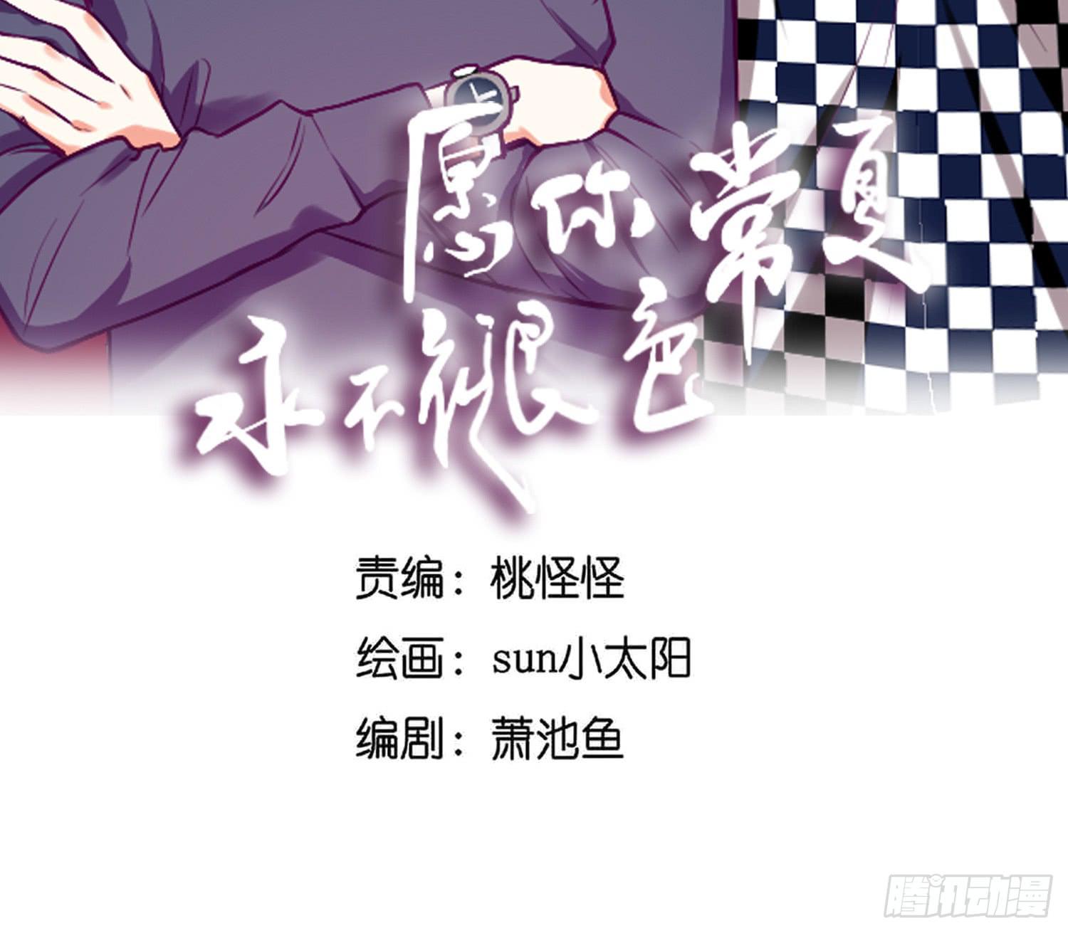 《愿你常夏永不褪色》顾远闪闪的烛光晚餐 第2页