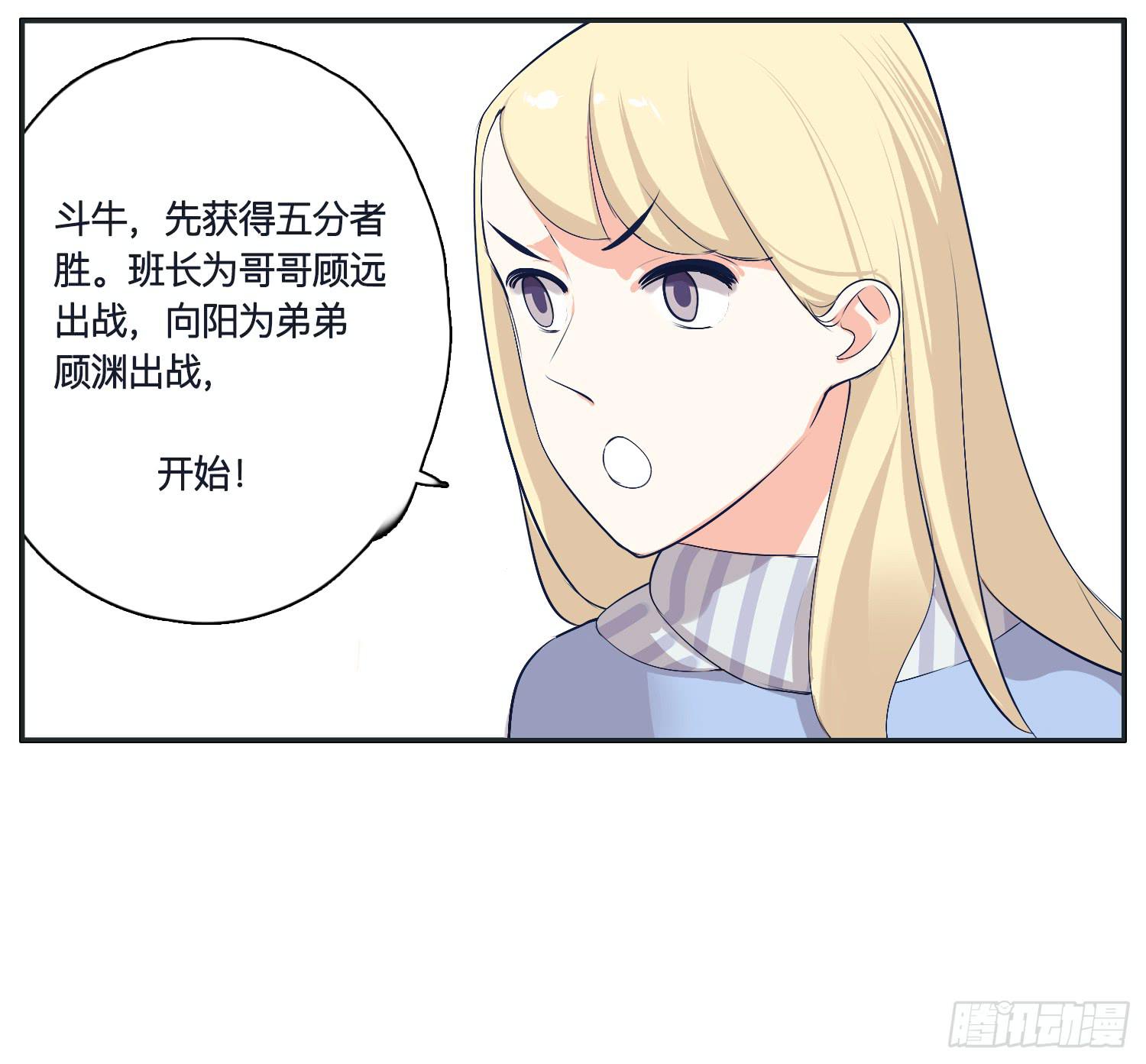 《愿你常夏永不褪色》召唤师般的篮球战斗 第24页