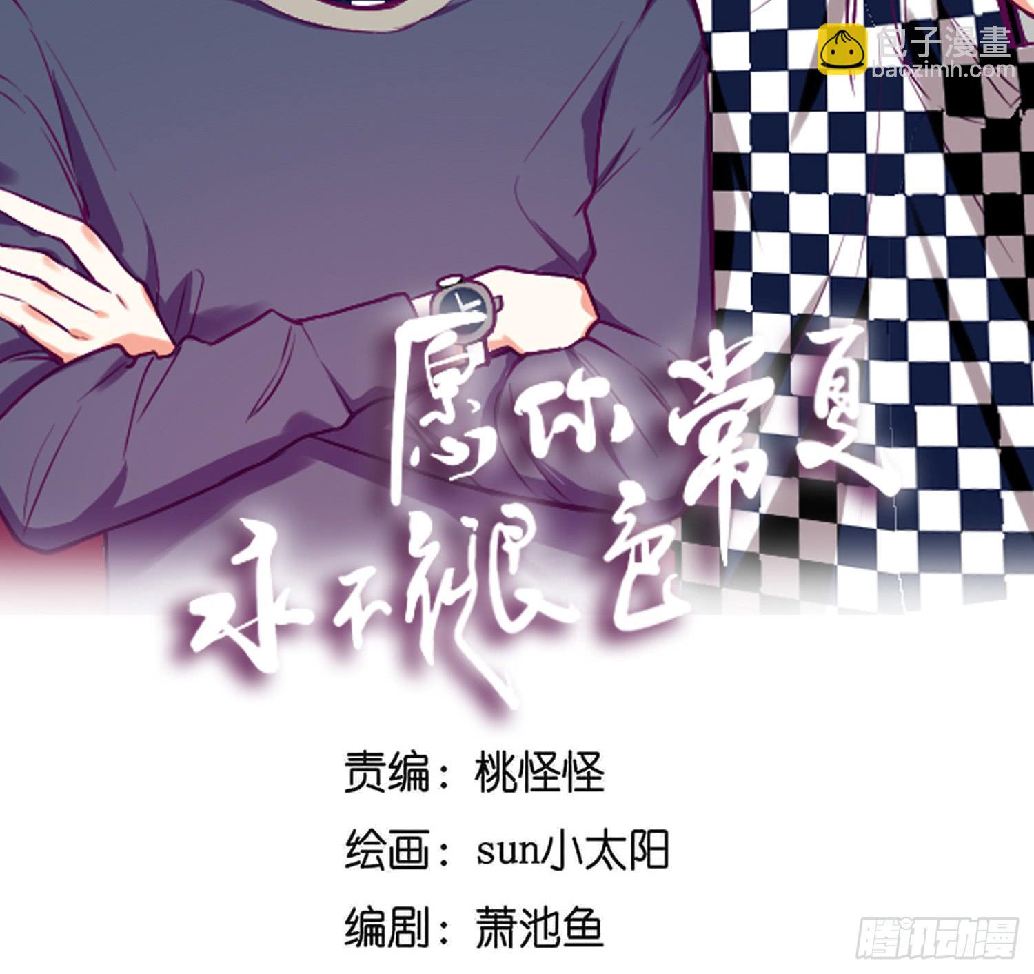 《愿你常夏永不褪色》向阳和常夏解救顾远 第7页