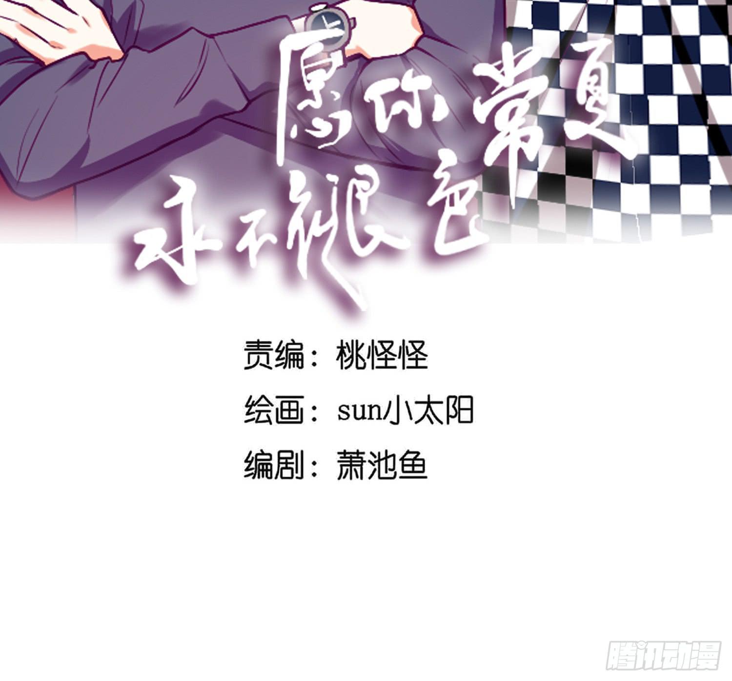 《愿你常夏永不褪色》顾远错认常夏是班长 第2页