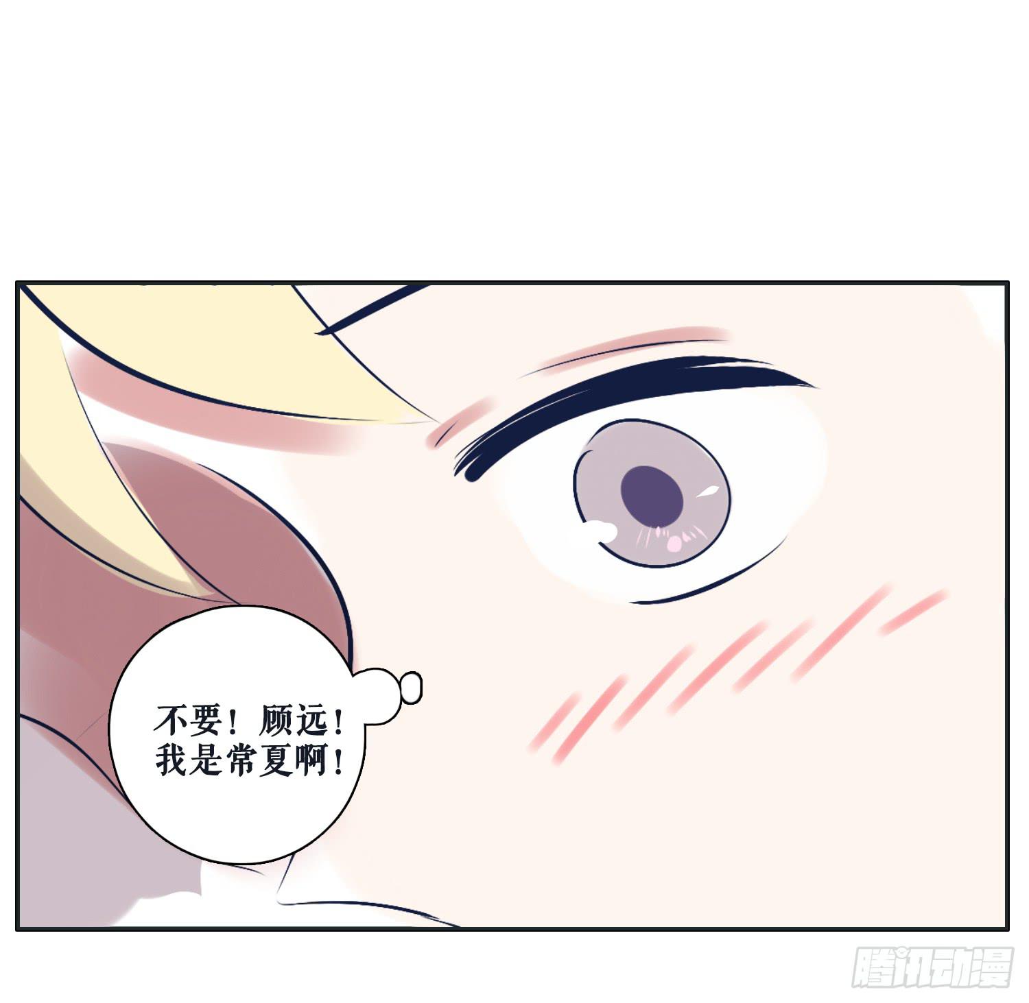 《愿你常夏永不褪色》顾远错认常夏是班长 第32页
