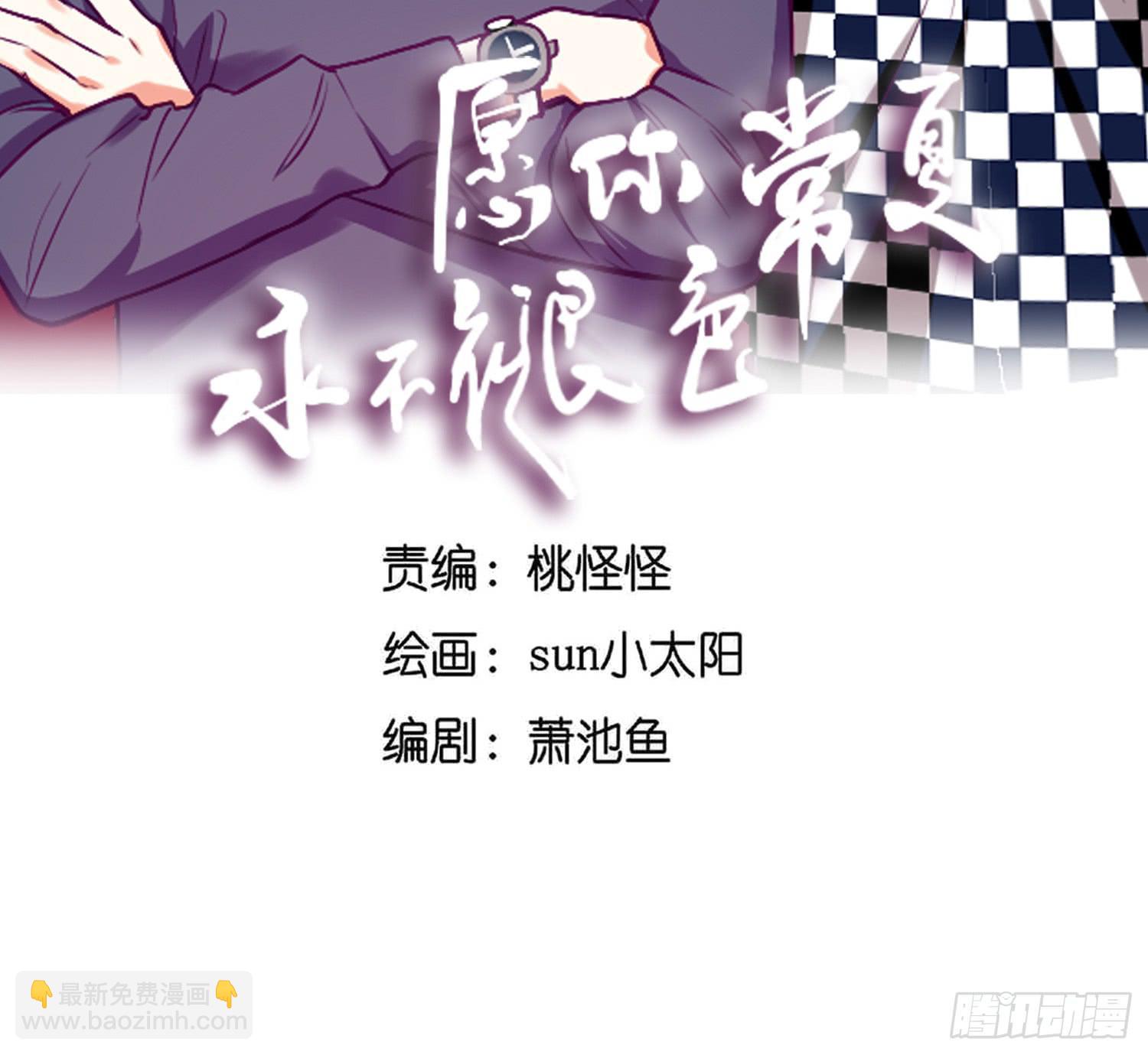 《愿你常夏永不褪色》热心市民向阳的车技 第2页