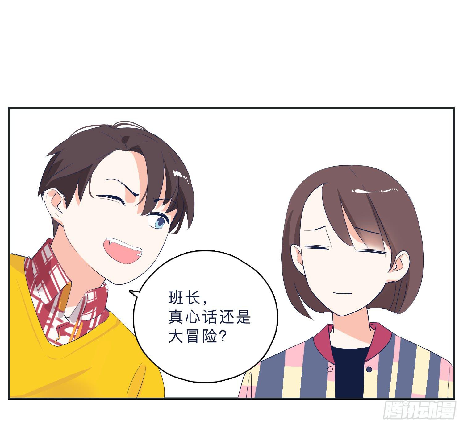 《愿你常夏永不褪色》霸道的青梅竹马出场 第22页