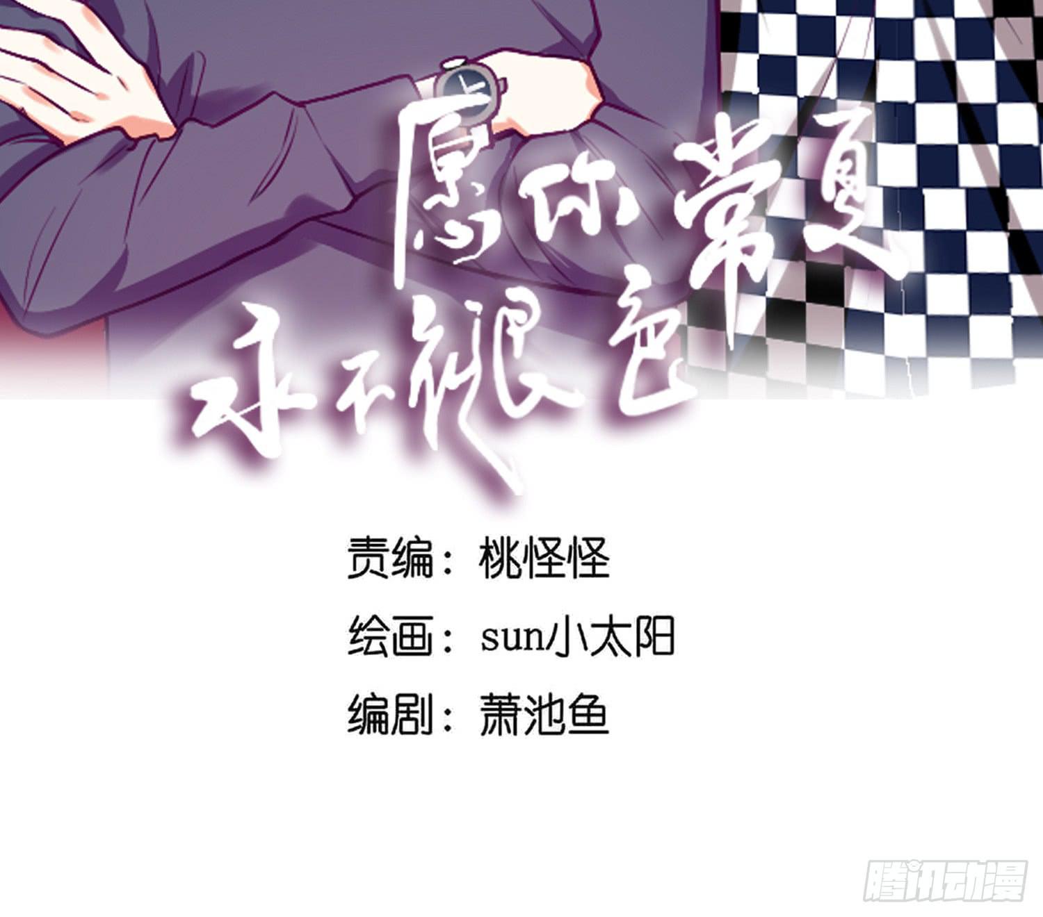 《愿你常夏永不褪色》霸道的青梅竹马出场 第2页