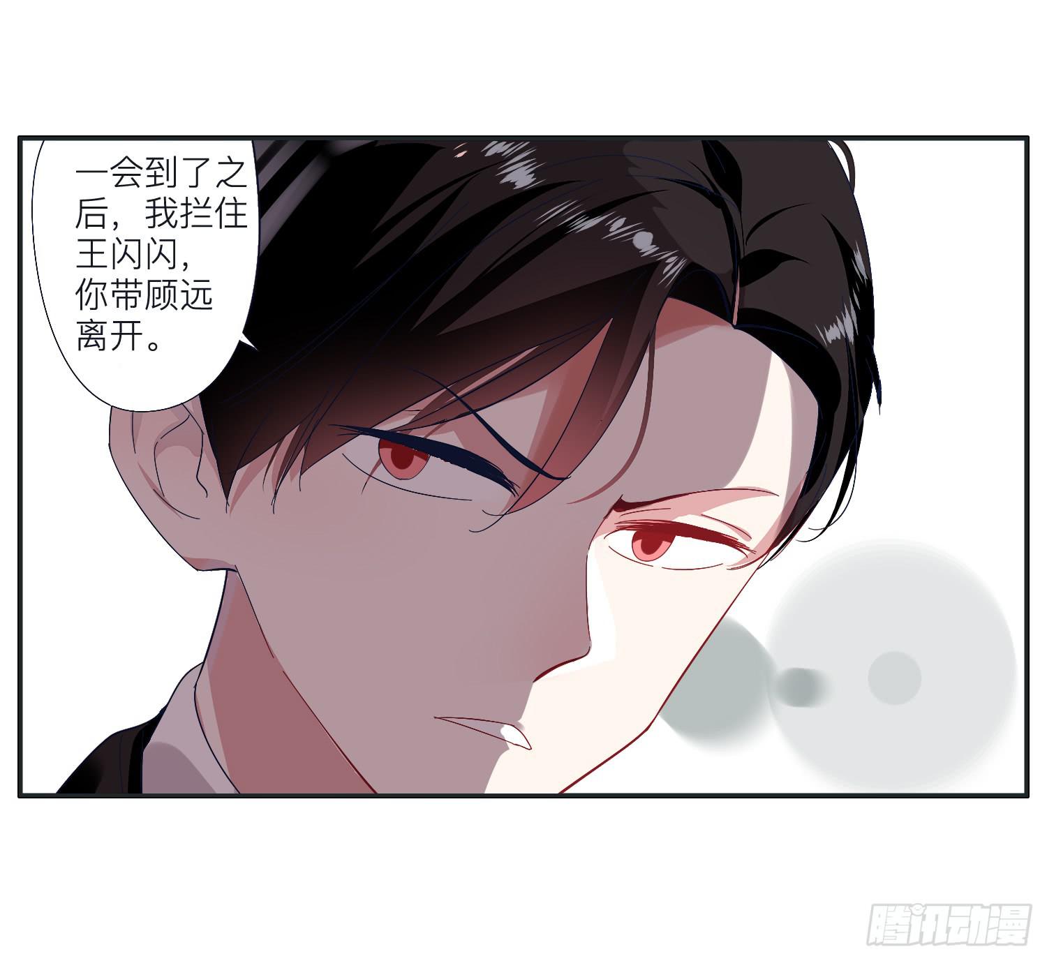 《愿你常夏永不褪色》向阳和常夏解救顾远 第29页