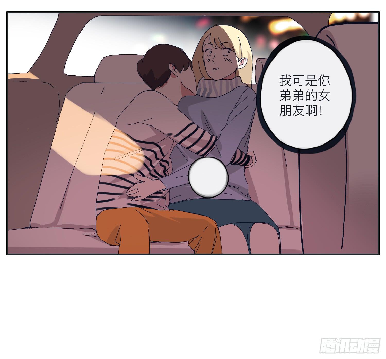 《愿你常夏永不褪色》顾远错认常夏是班长 第11页