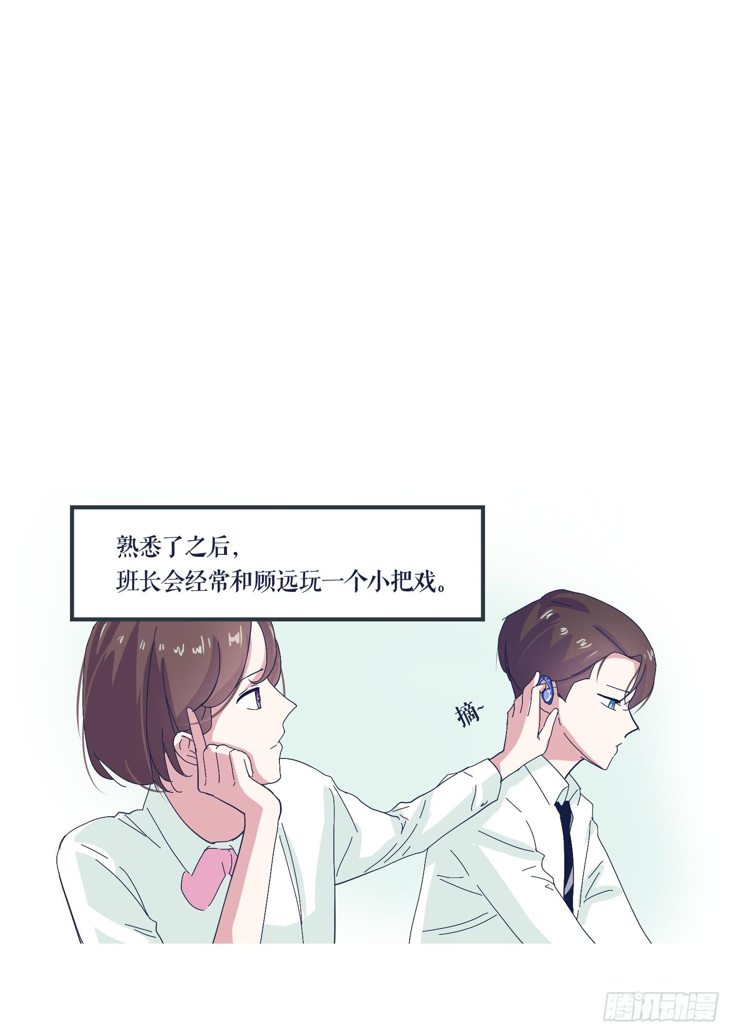 《愿你常夏永不褪色》番外篇 第27页