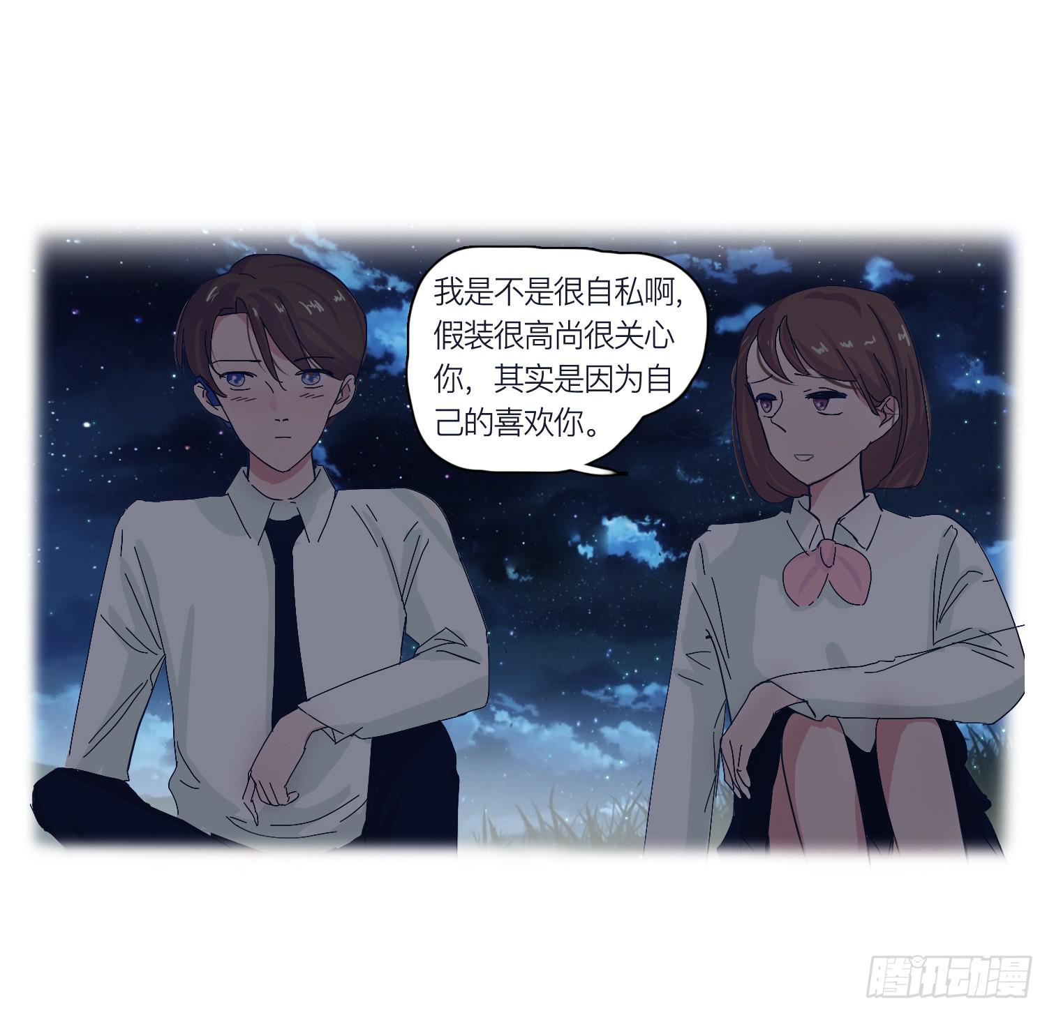 《愿你常夏永不褪色》番外篇 第44页