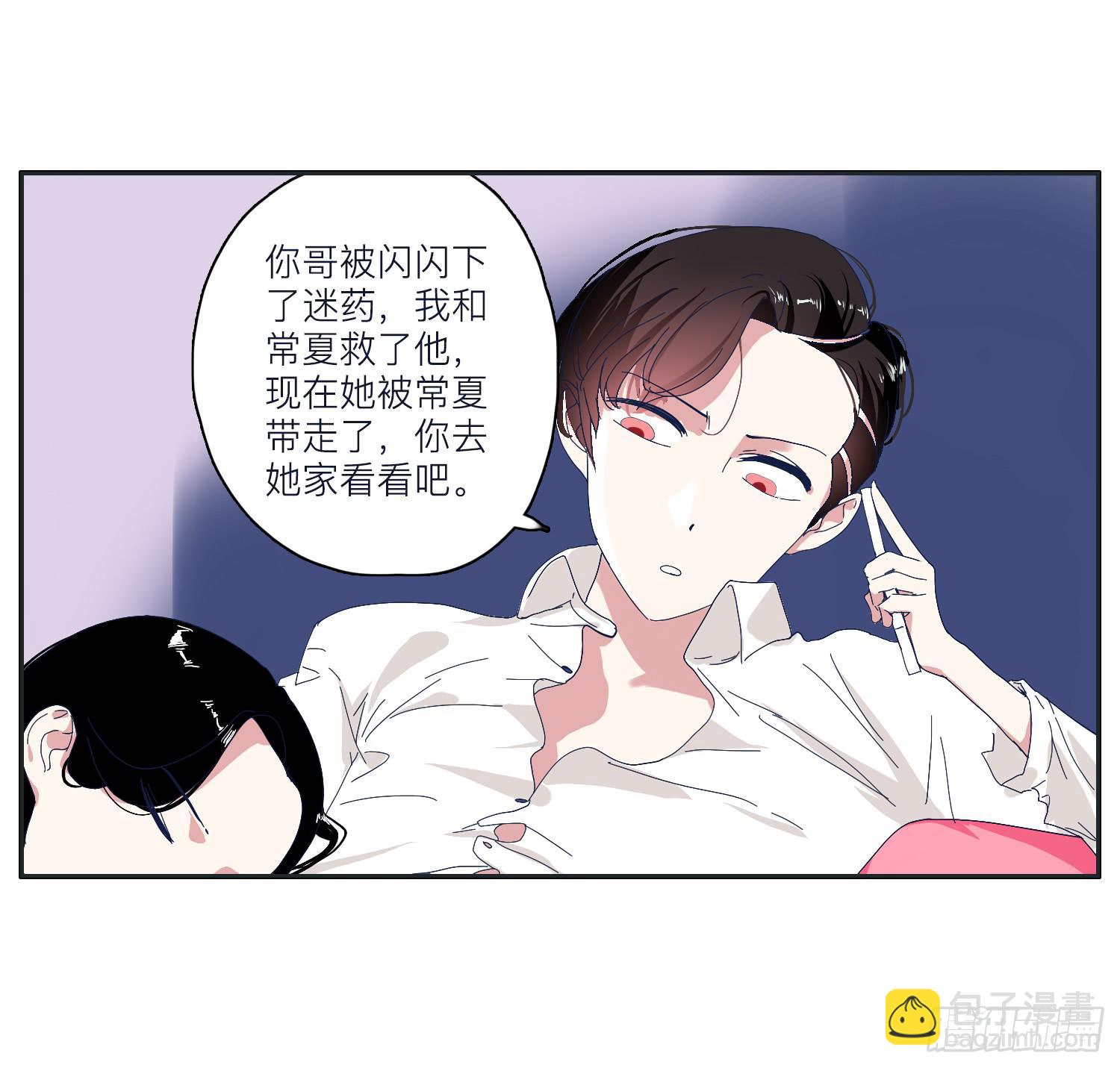 《愿你常夏永不褪色》哥哥认错常夏是班长 第12页