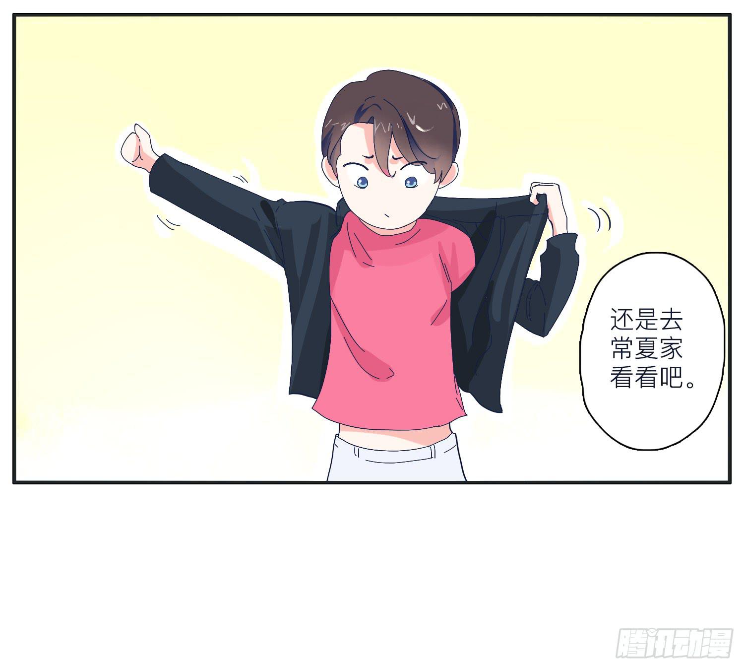《愿你常夏永不褪色》哥哥认错常夏是班长 第17页