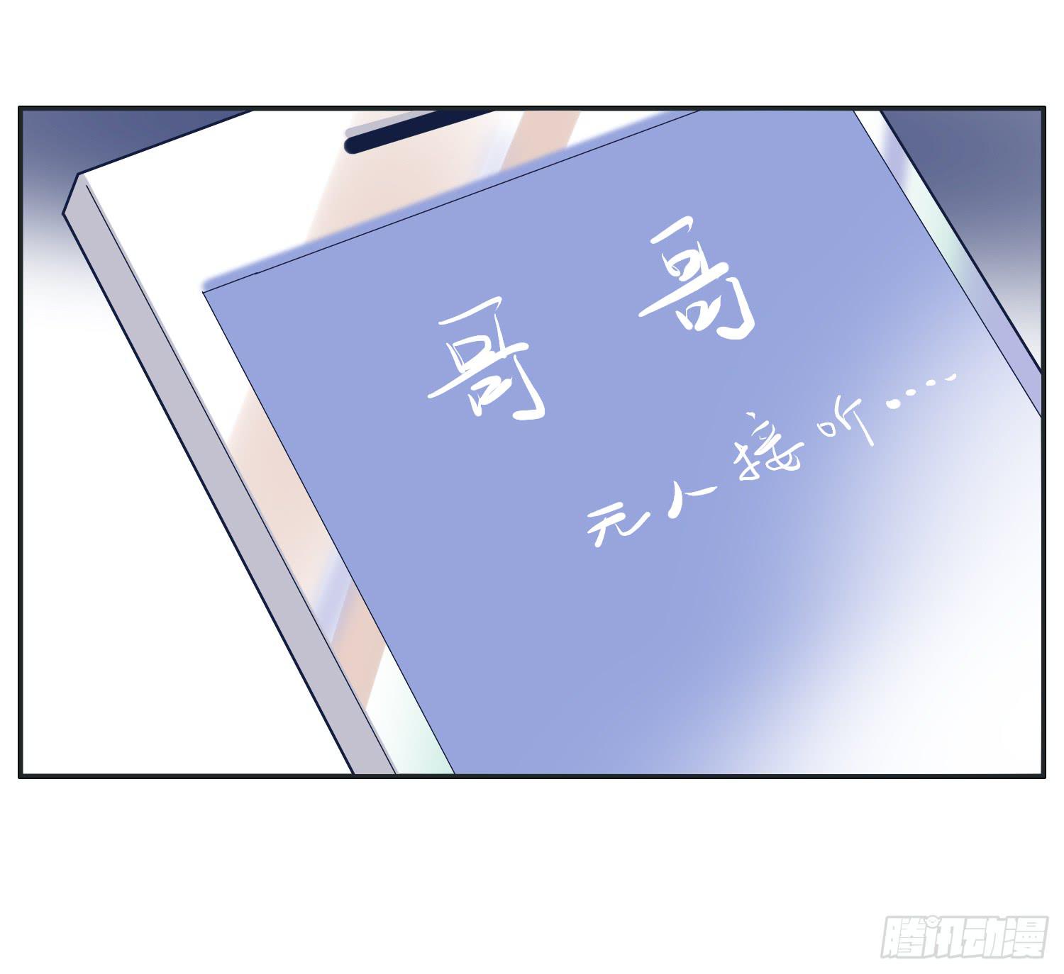 《愿你常夏永不褪色》哥哥认错常夏是班长 第6页