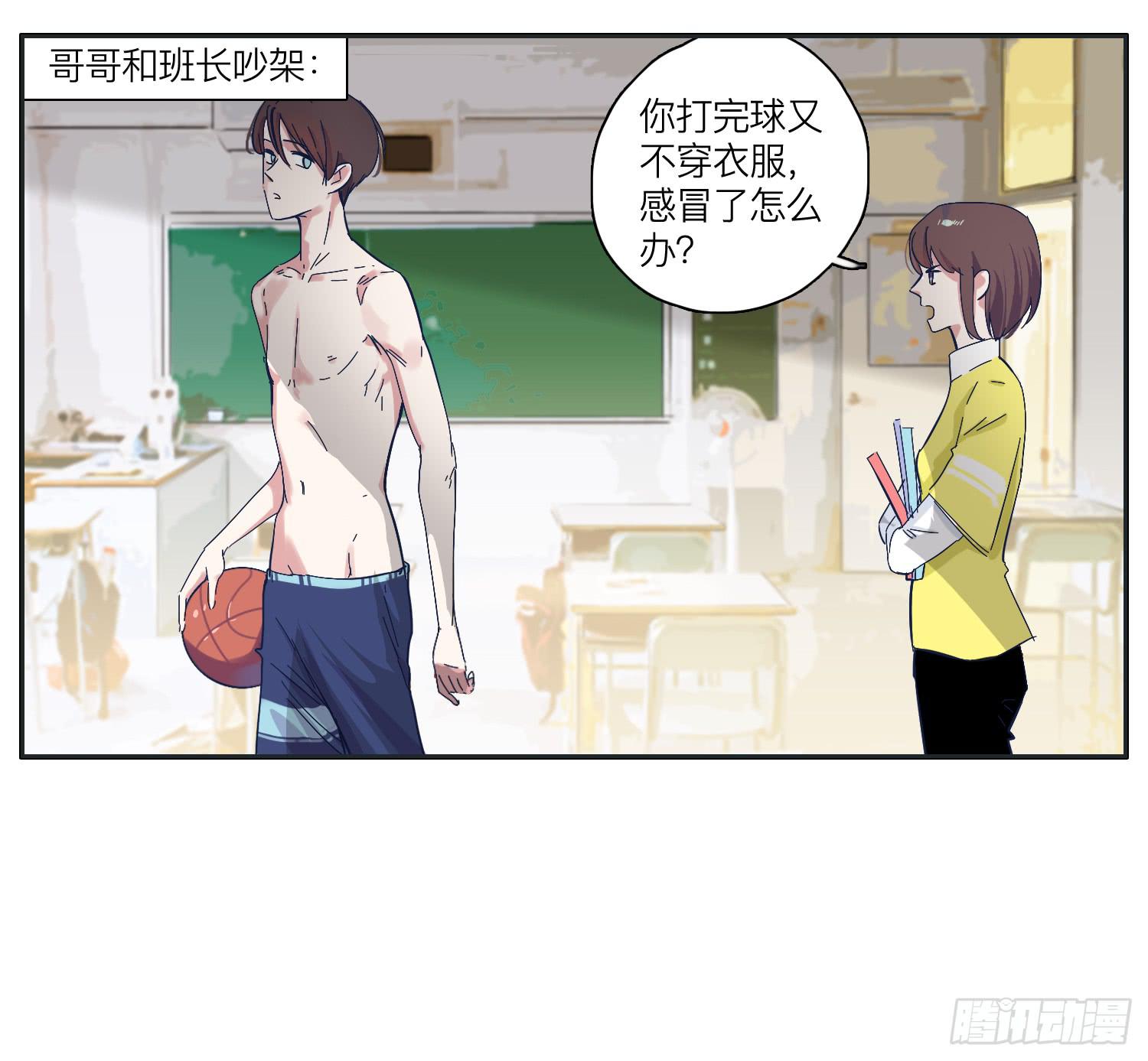 《愿你常夏永不褪色》兄弟之间的明争暗斗 第9页