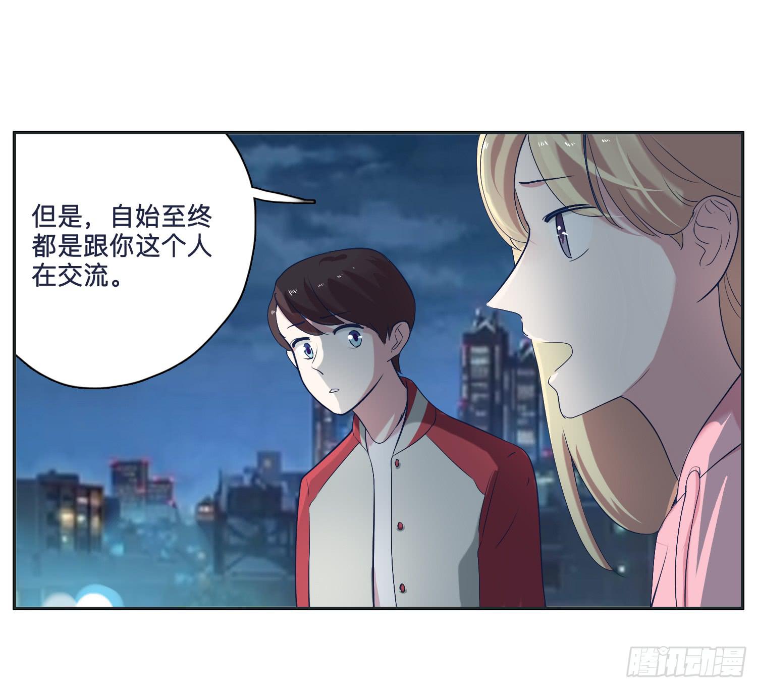 《愿你常夏永不褪色》弟弟竟然离家出走了 第29页