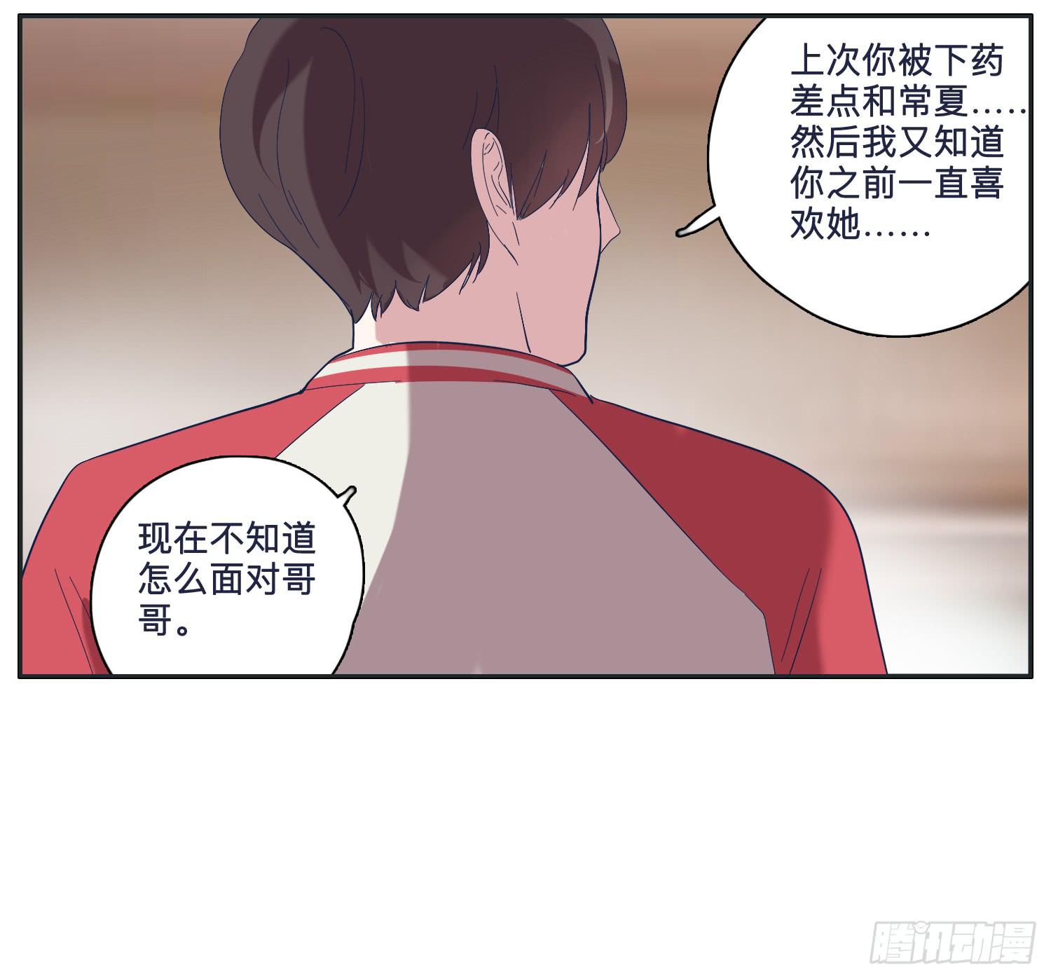 《愿你常夏永不褪色》弟弟竟然离家出走了 第43页