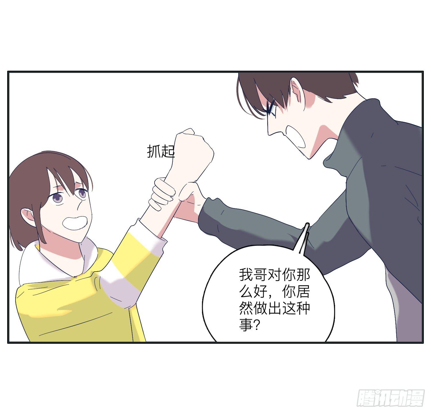 《愿你常夏永不褪色》两兄弟矛盾彻底激化 第44页