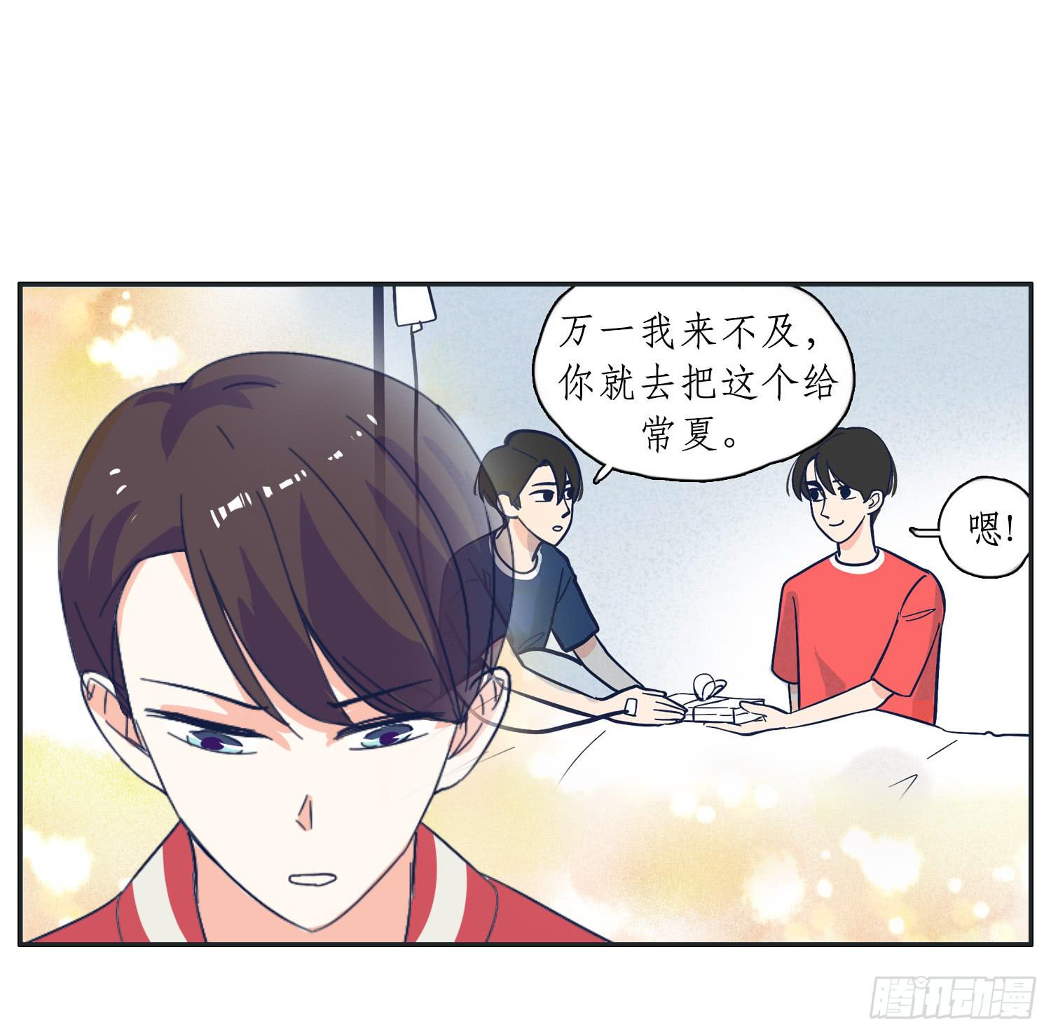 《愿你常夏永不褪色》班长生日闪闪来报复 第40页