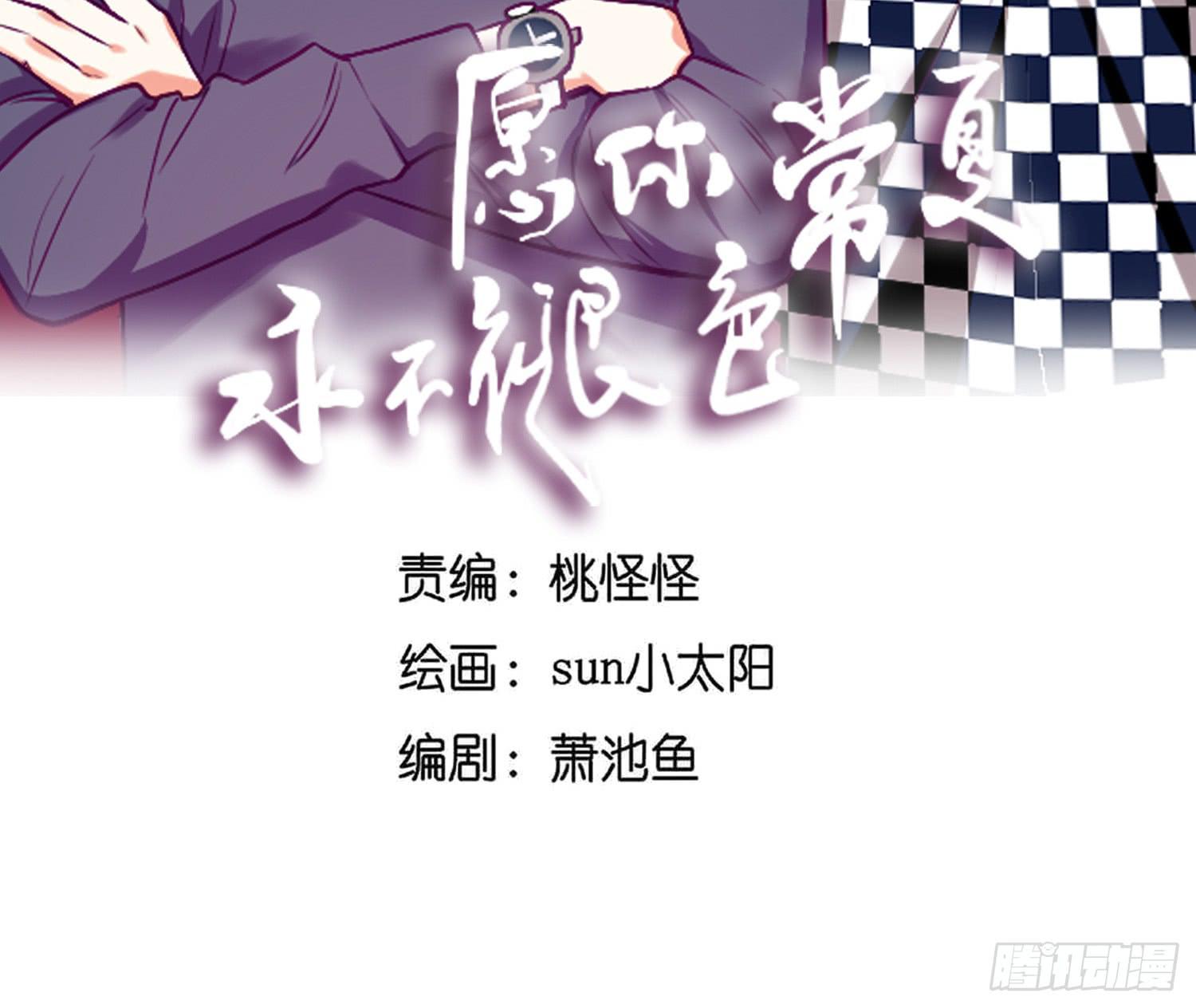 《愿你常夏永不褪色》弟弟竟然离家出走了 第2页