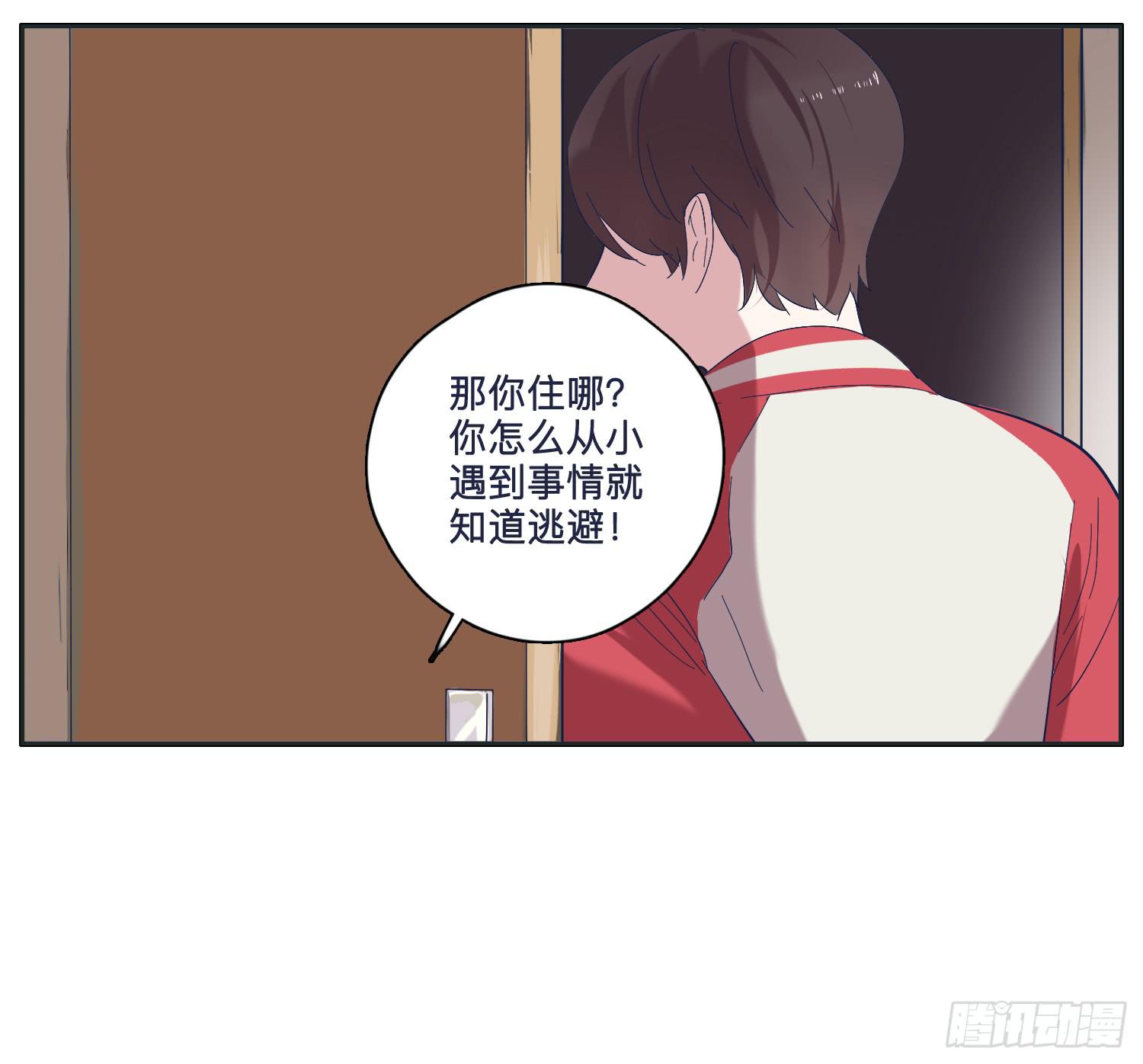 《愿你常夏永不褪色》弟弟竟然离家出走了 第45页
