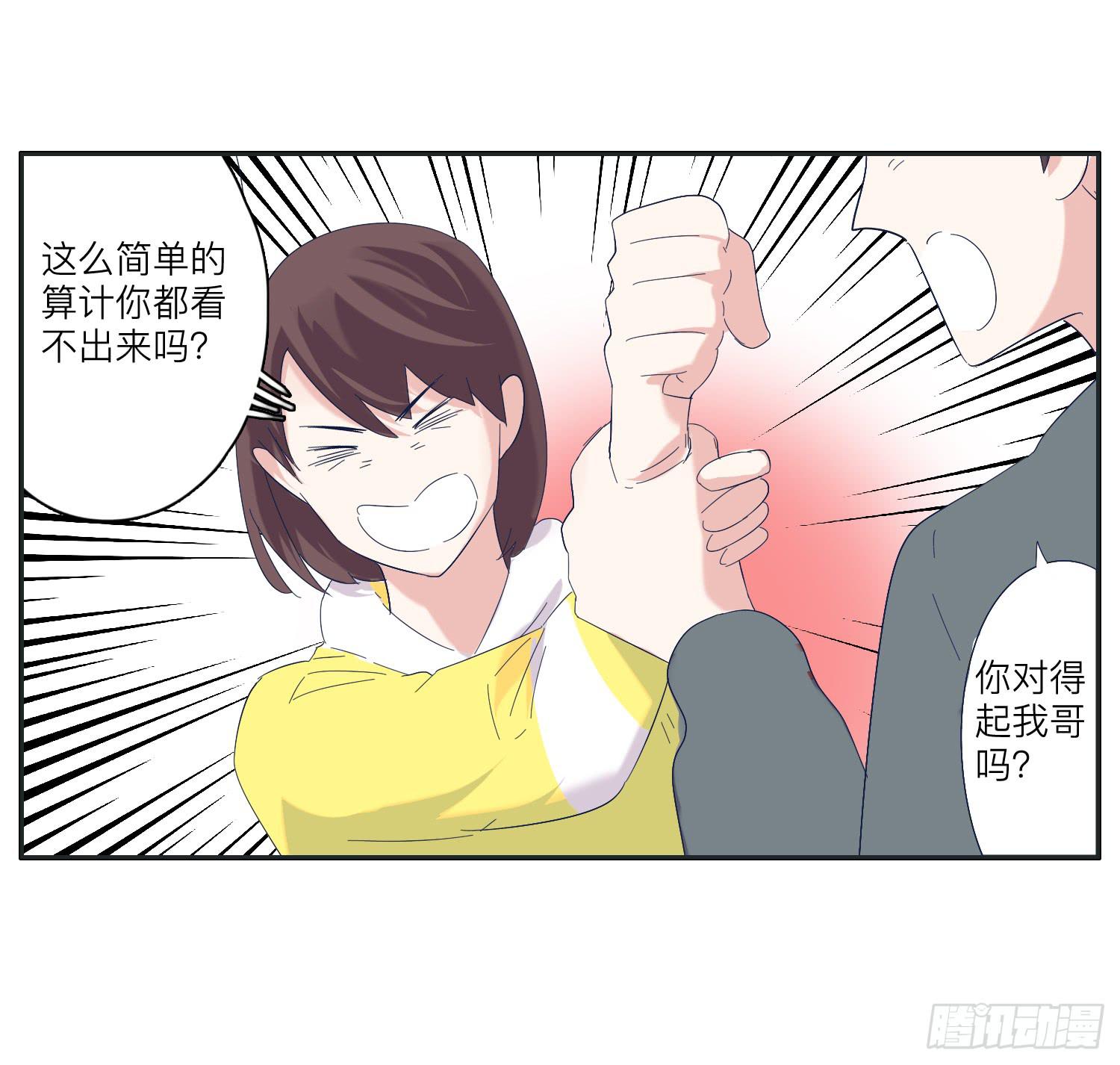《愿你常夏永不褪色》两兄弟矛盾彻底激化 第45页