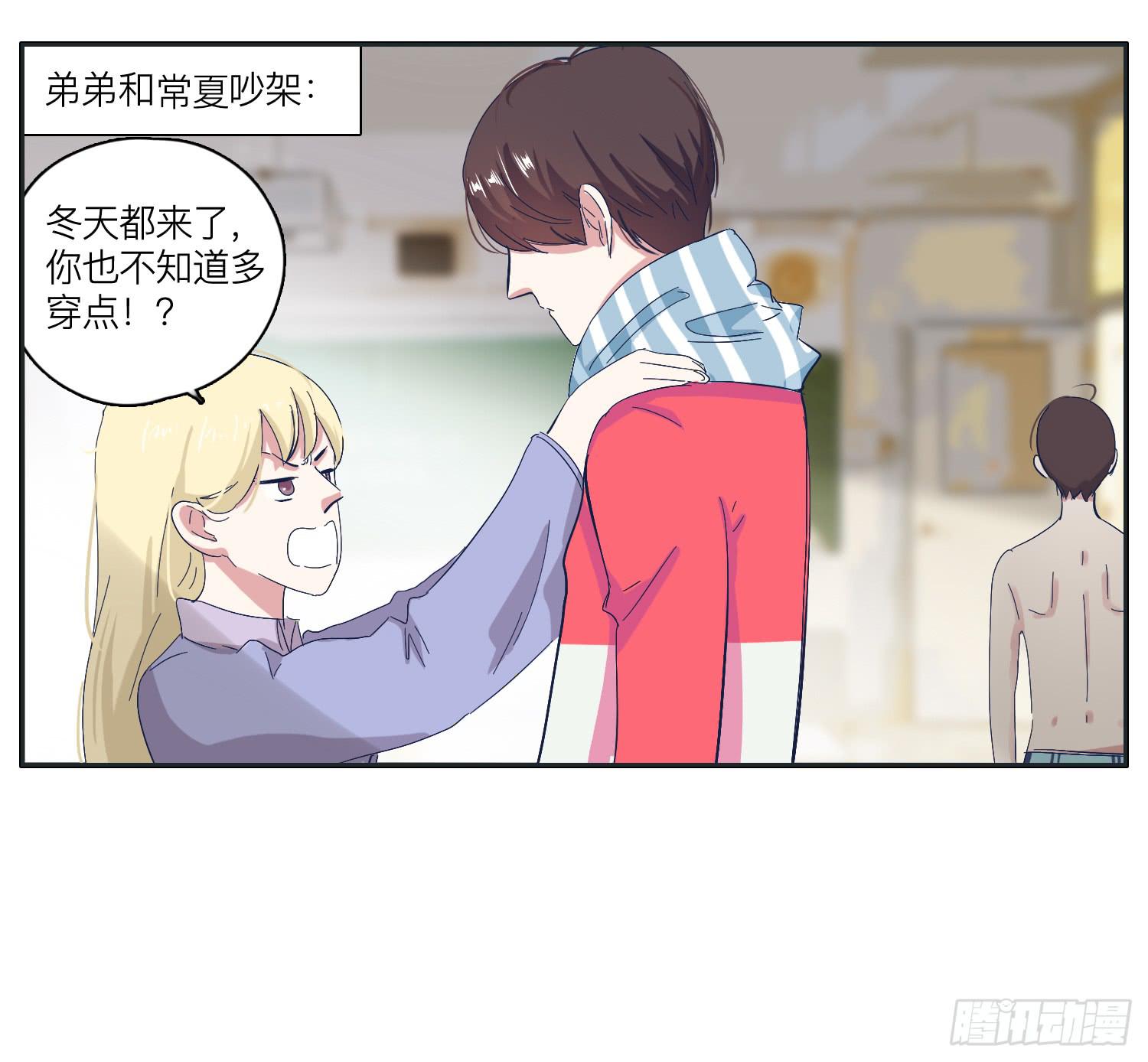 《愿你常夏永不褪色》兄弟之间的明争暗斗 第16页