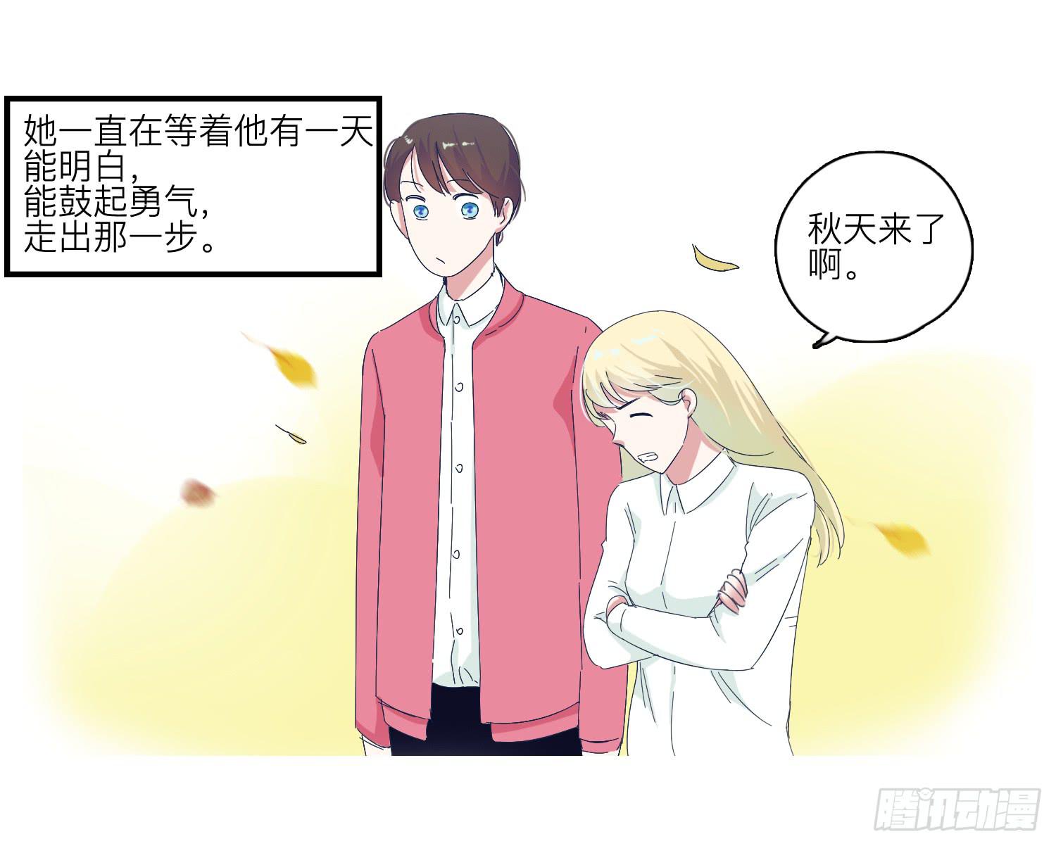 《愿你常夏永不褪色》番外篇 第33页