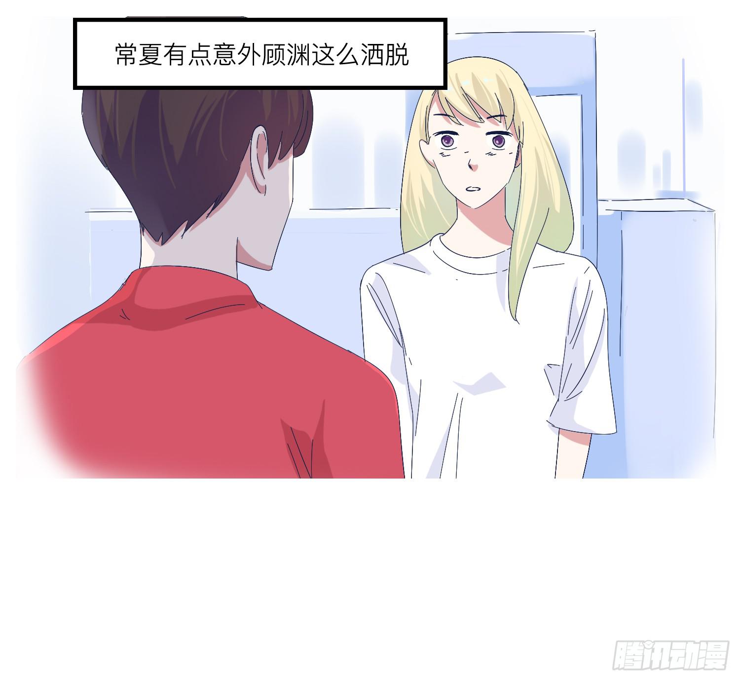 《愿你常夏永不褪色》番外篇 第45页