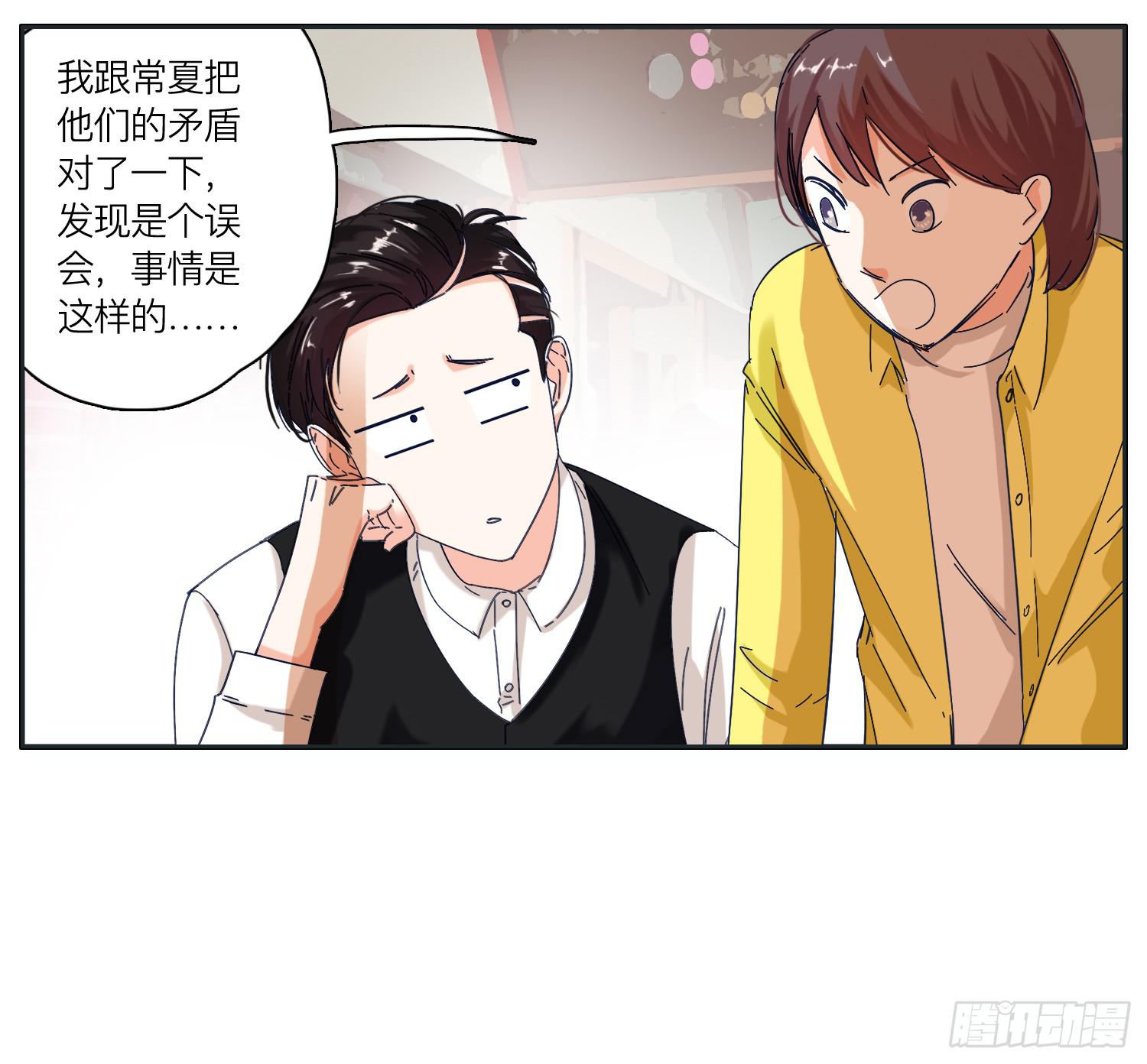 《愿你常夏永不褪色》以其人之道还其之身 第10页