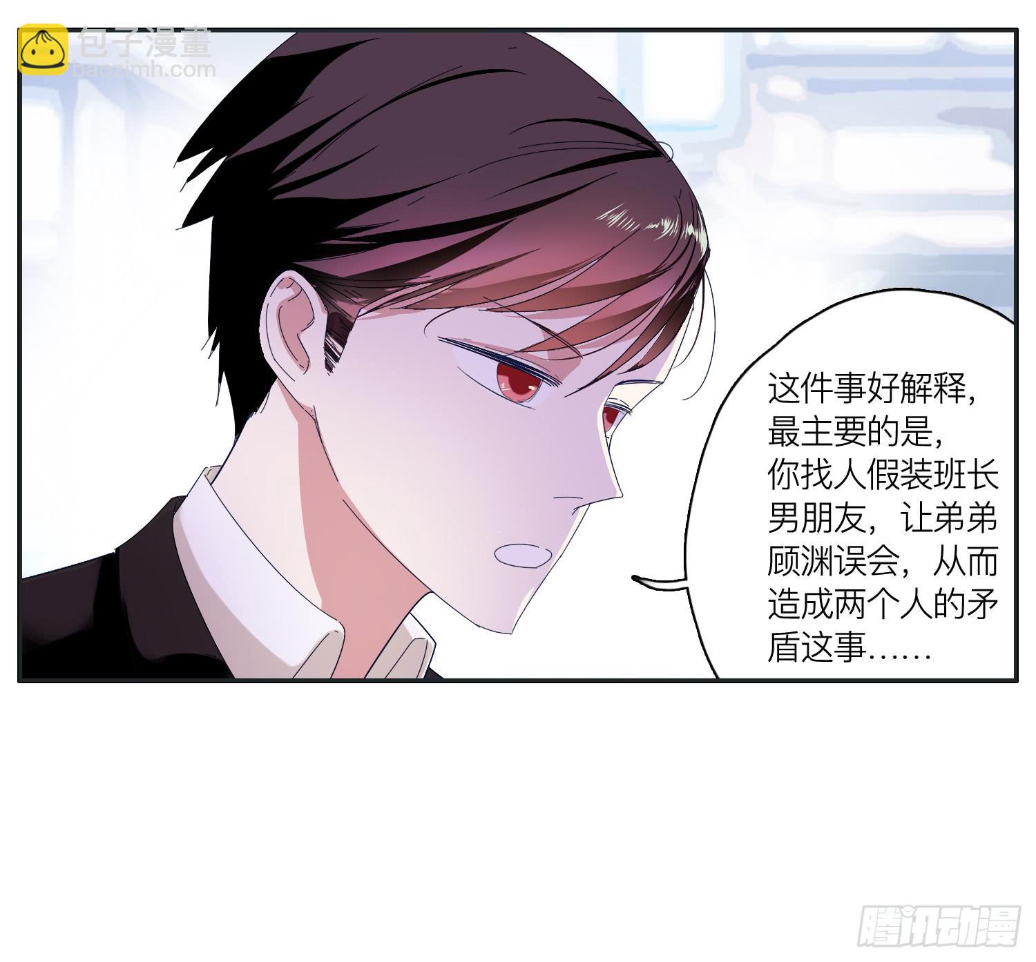 《愿你常夏永不褪色》以其人之道还其之身 第29页